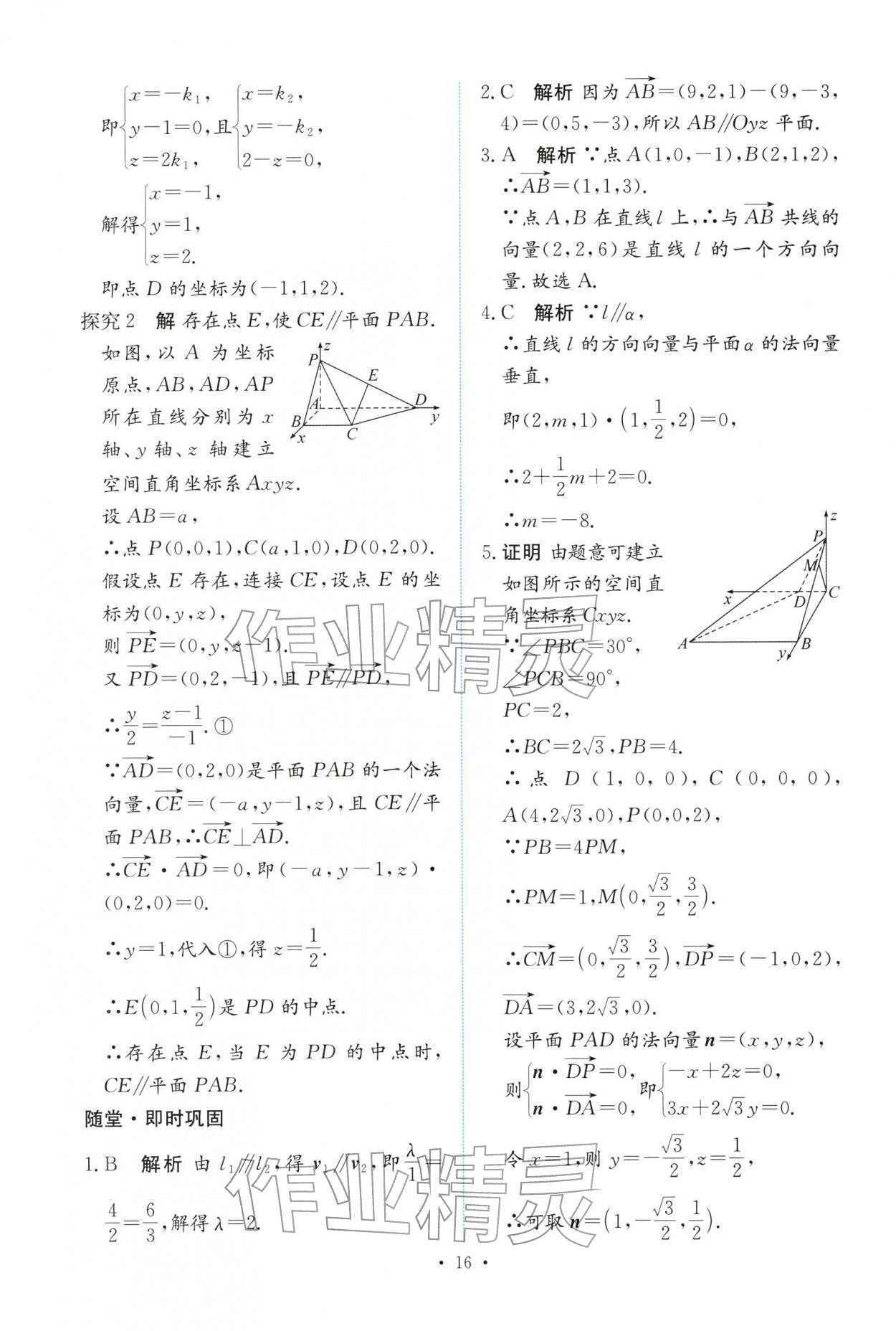 2025年能力培养与测试高中数学选择性必修第一册人教A版 参考答案第15页