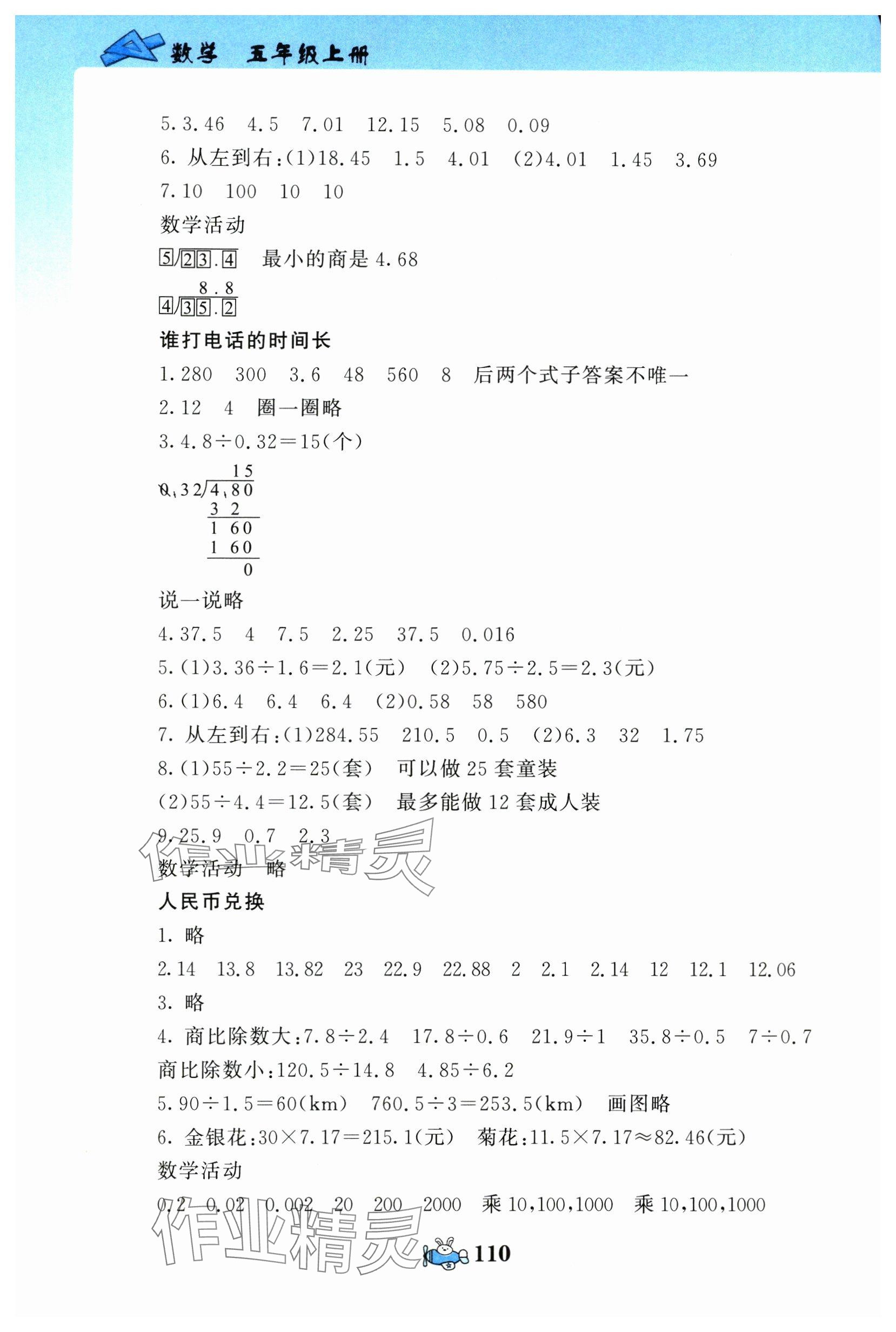 2025年伴你成长北京师范大学出版社五年级数学上册北师大版河南专版 参考答案第2页