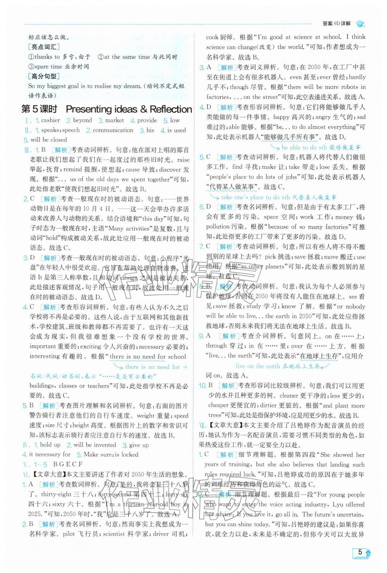 2026年实验班提优训练八年级英语下册外研版&nbsp;第5页