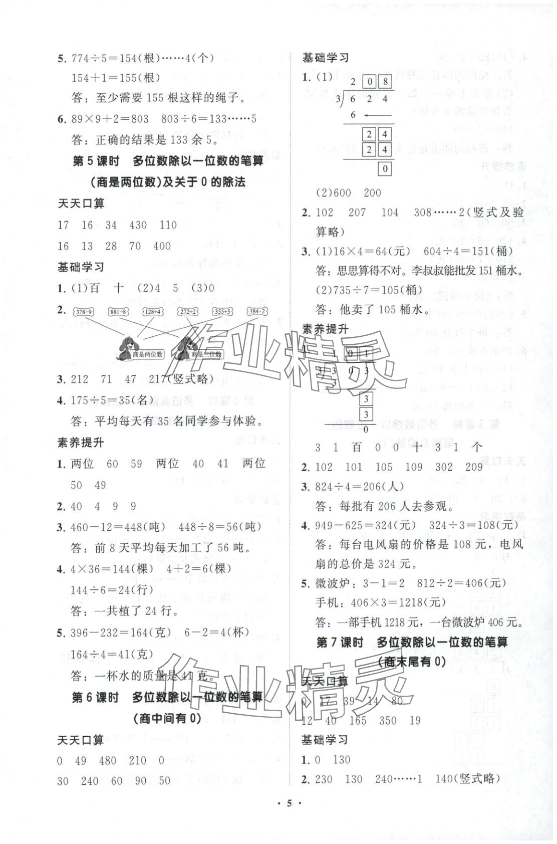 2025年同步練習冊分層指導三年級數學上冊青島版 第5頁