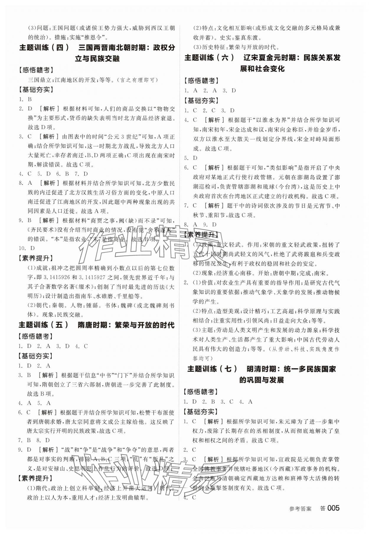 2025年全品中考復(fù)習(xí)方案歷史江西專版 參考答案第4頁