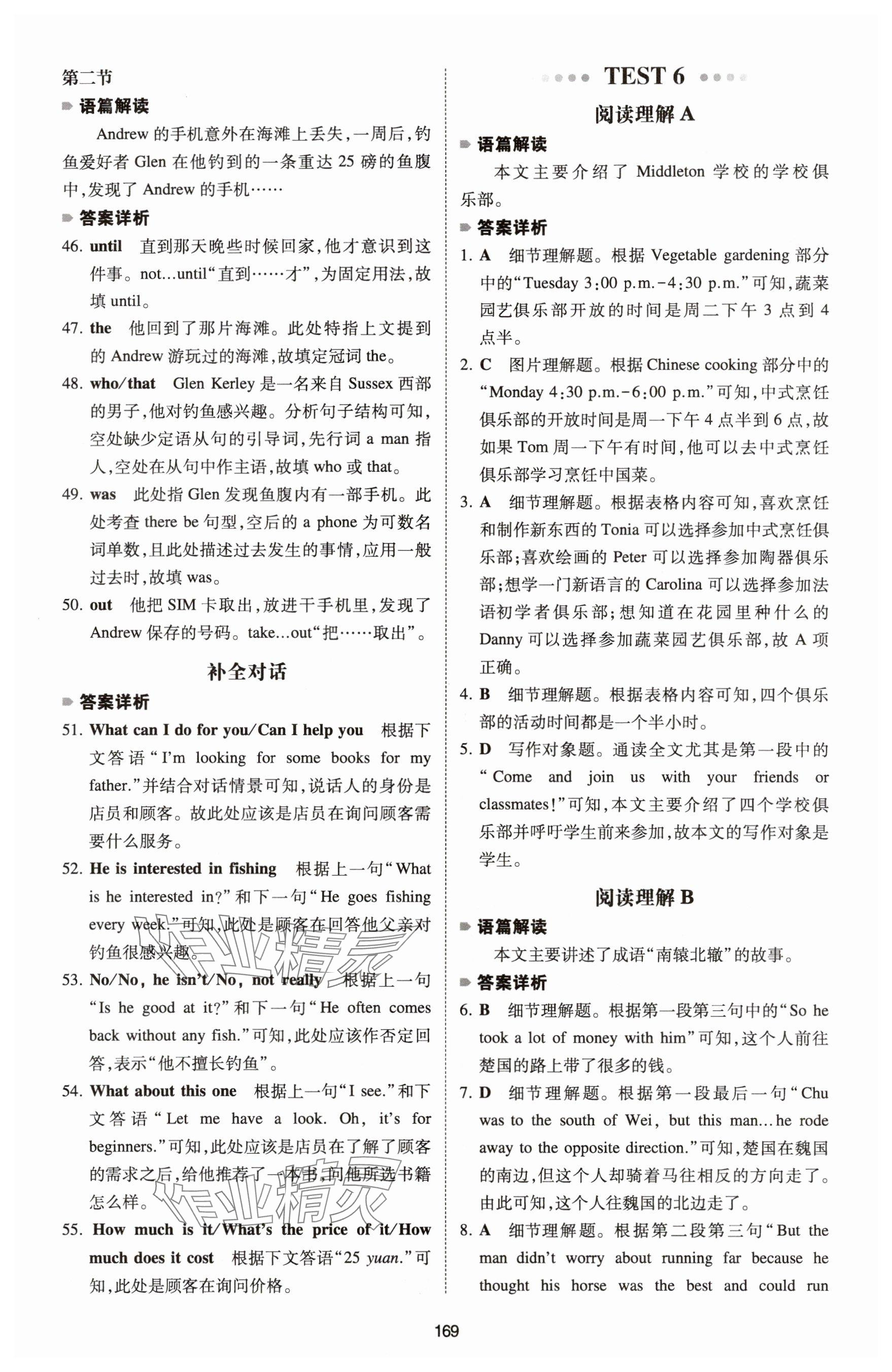 2024年一本英语完形填空与阅读理解八年级河南专用 参考答案第17页