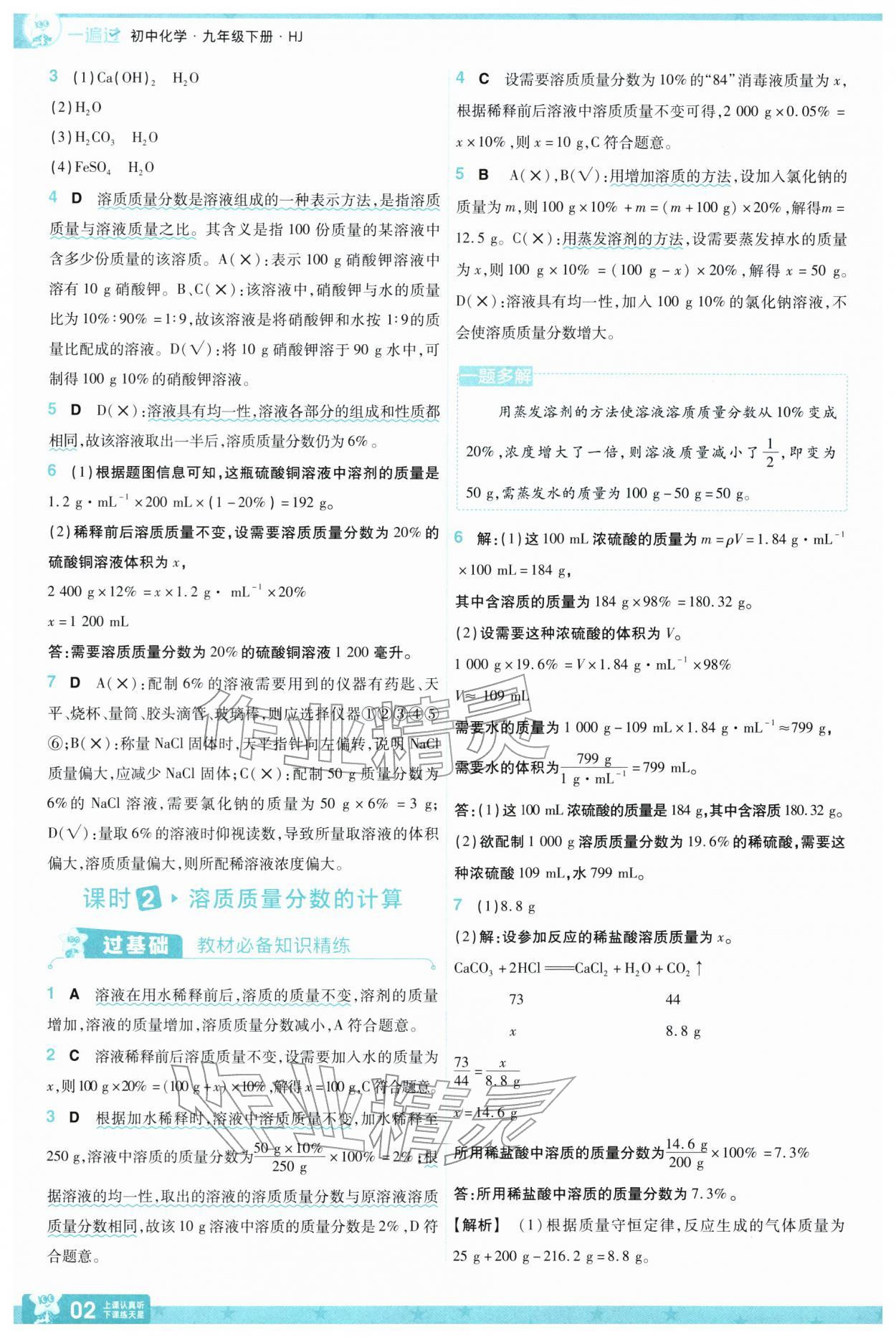 2026年一遍过九年级化学下册沪教版&nbsp;第4页