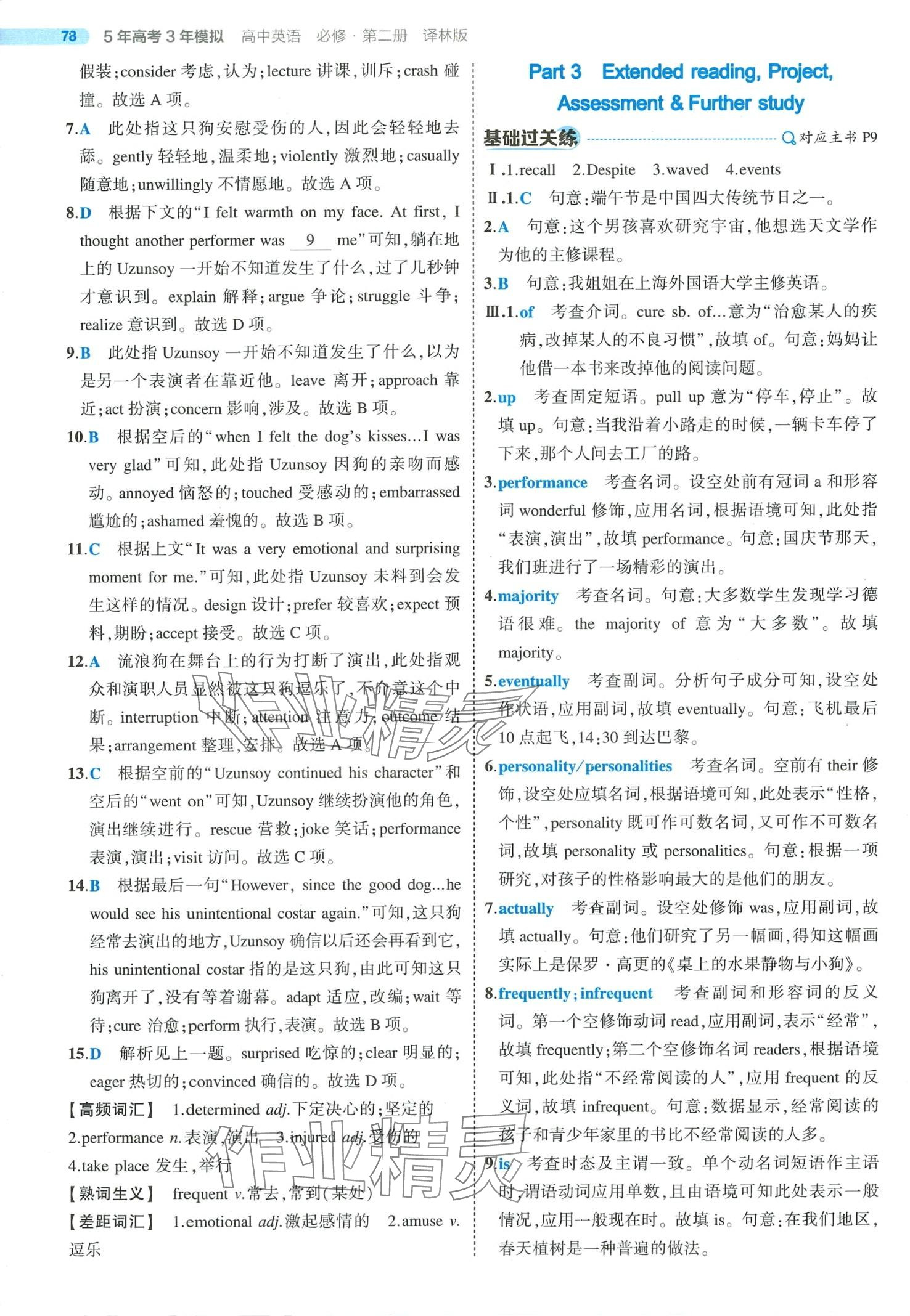 2024年5年高考3年模擬高中英語必修第二冊譯林版 第6頁