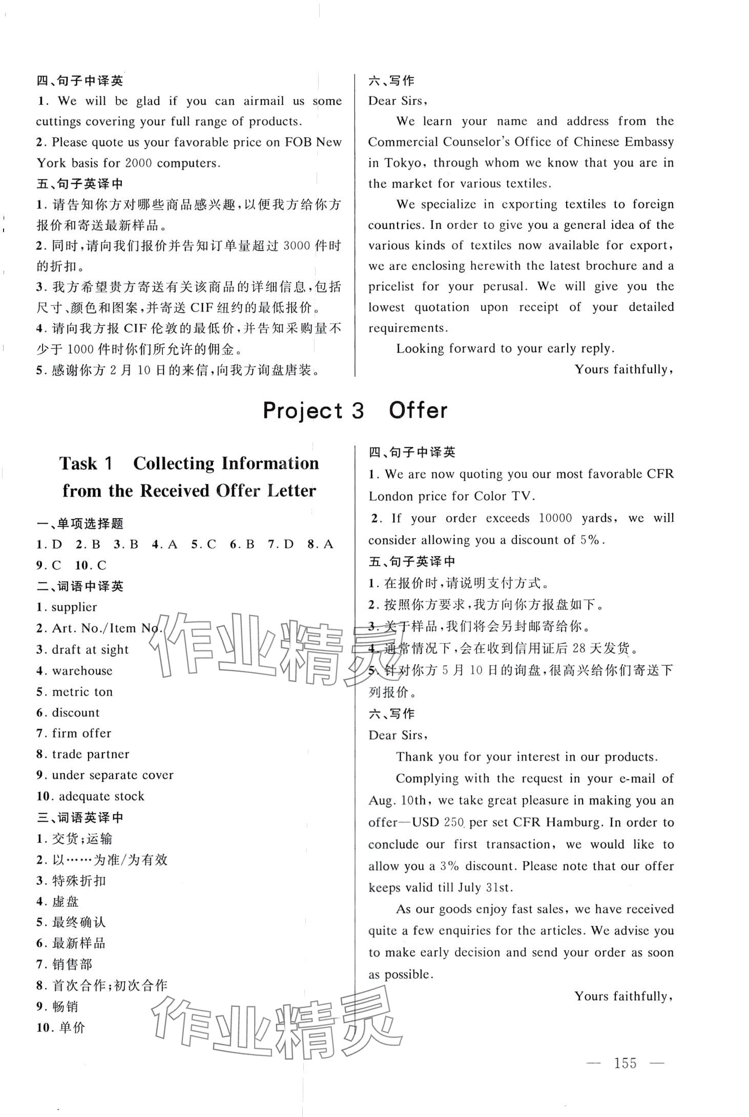 2024年創(chuàng)新學(xué)案外貿(mào)商函浙江教育出版社 第5頁