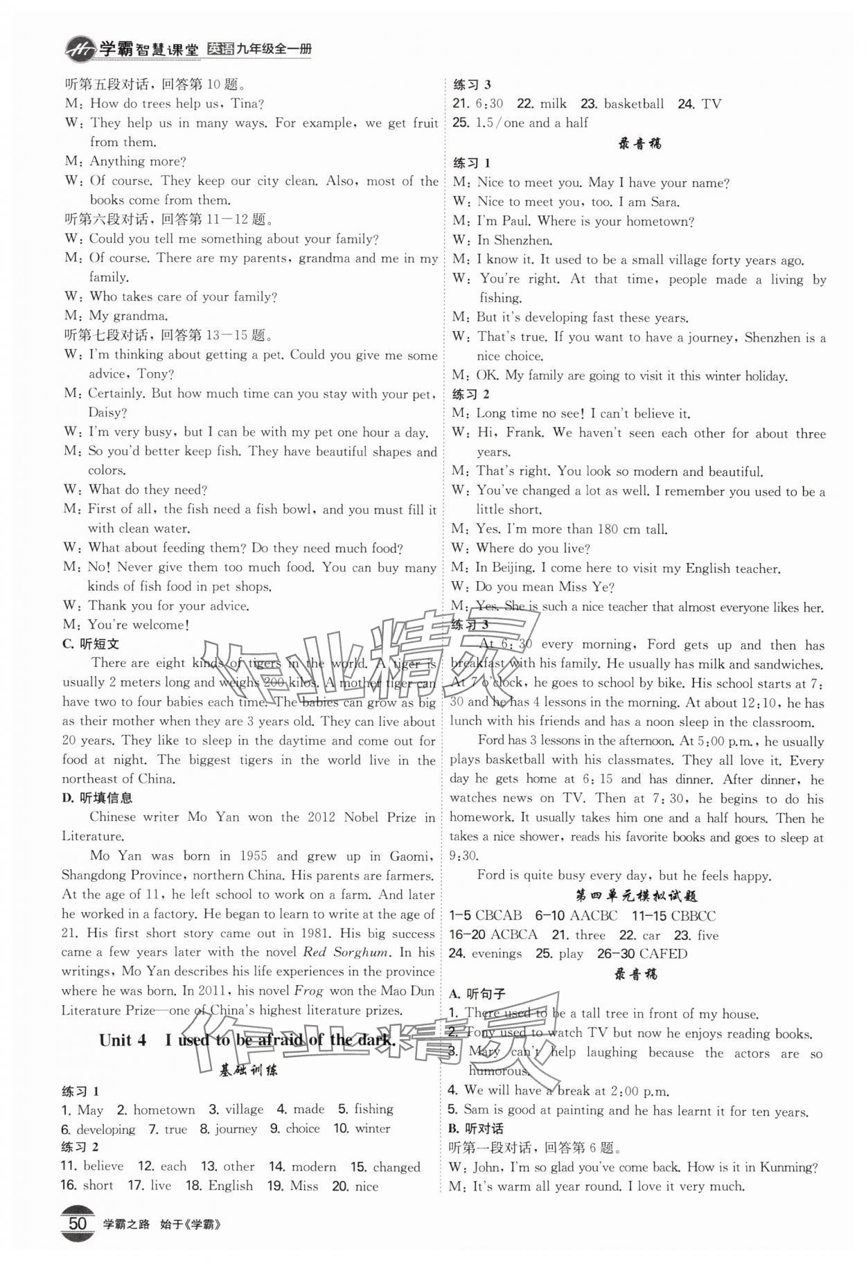 2025年學(xué)霸智慧課堂九年級(jí)英語(yǔ)全一冊(cè)人教版&nbsp;參考答案第27頁(yè)