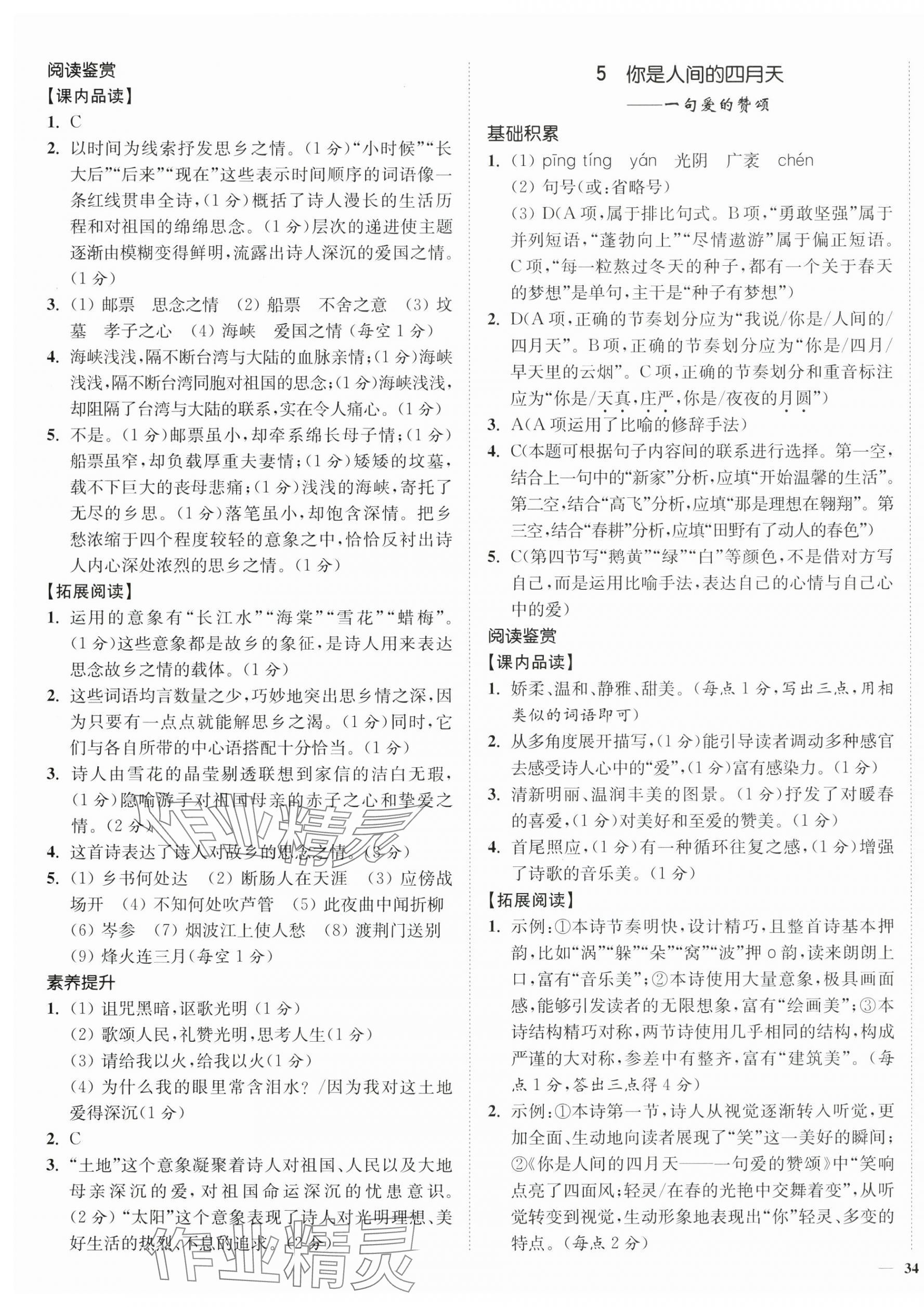 2025年南通小題課時作業(yè)本九年級語文上冊人教版 第3頁