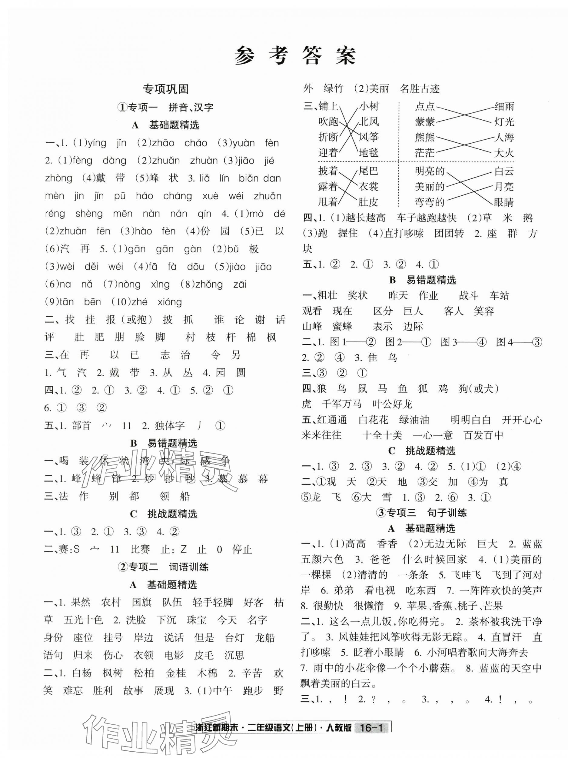 2024年勵耘書業(yè)浙江新期末二年級語文上冊人教版 第2頁