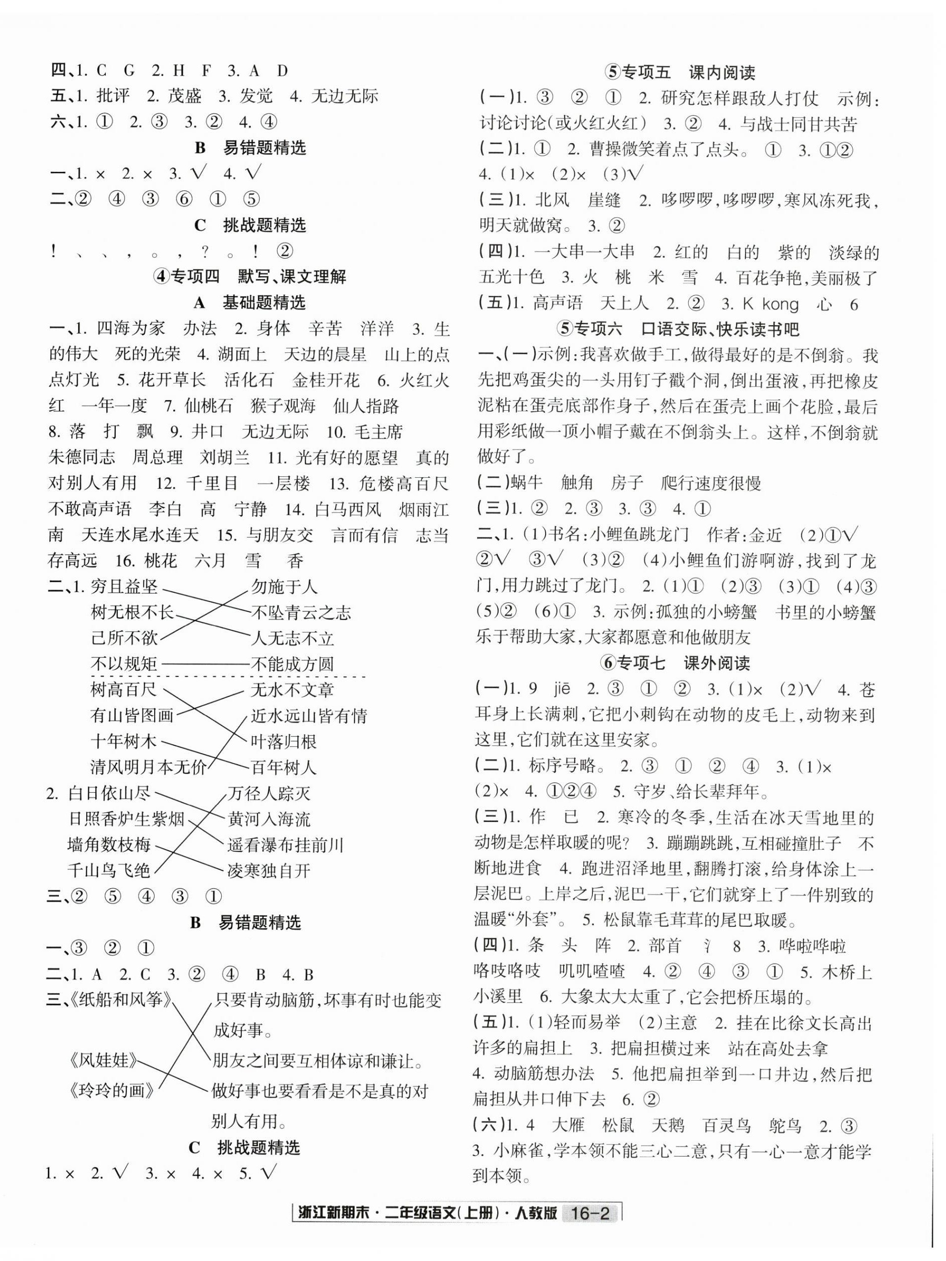 2024年勵耘書業(yè)浙江新期末二年級語文上冊人教版 第3頁