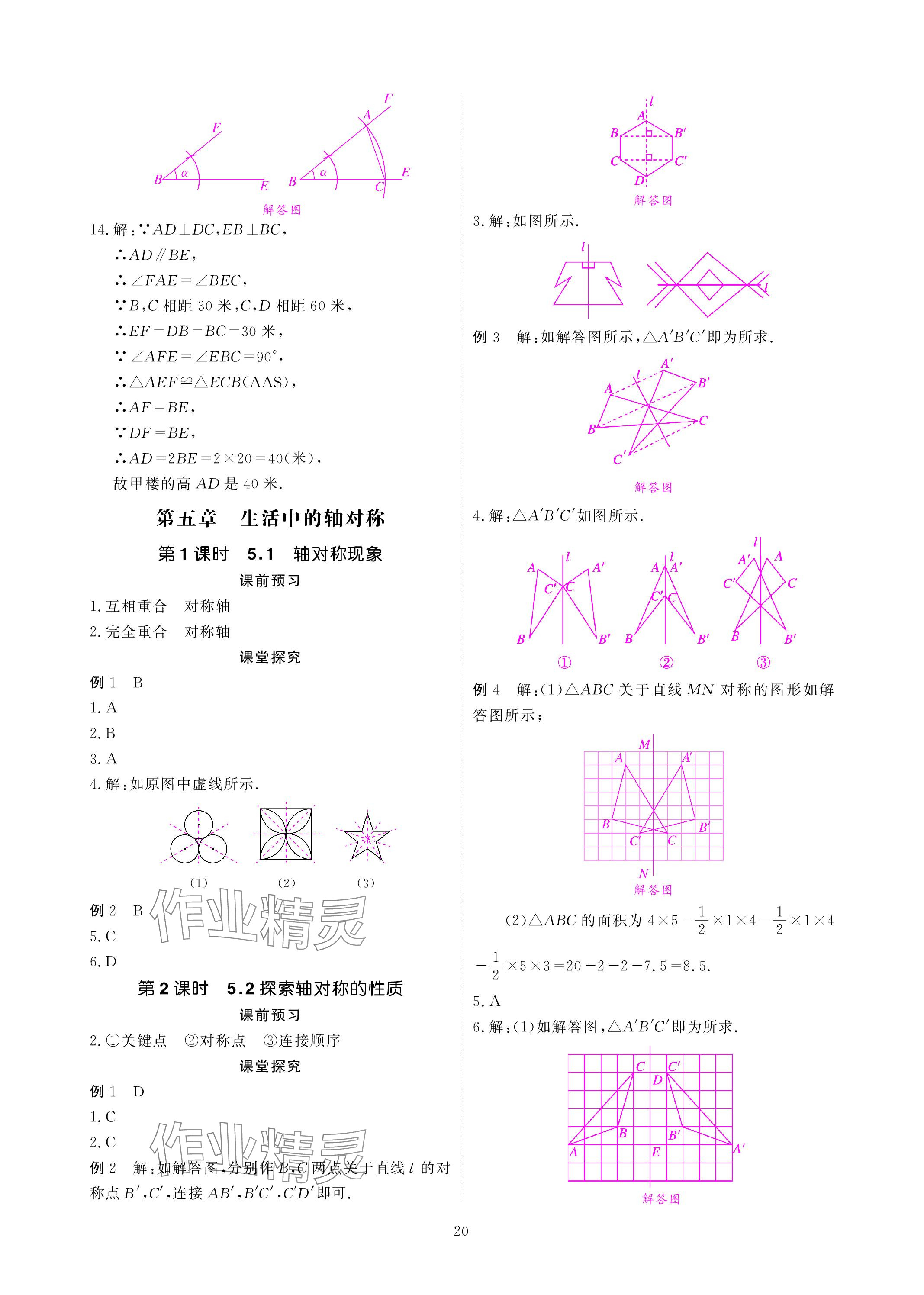 2024年优课堂给力A加七年级数学下册北师大版 参考答案第20页