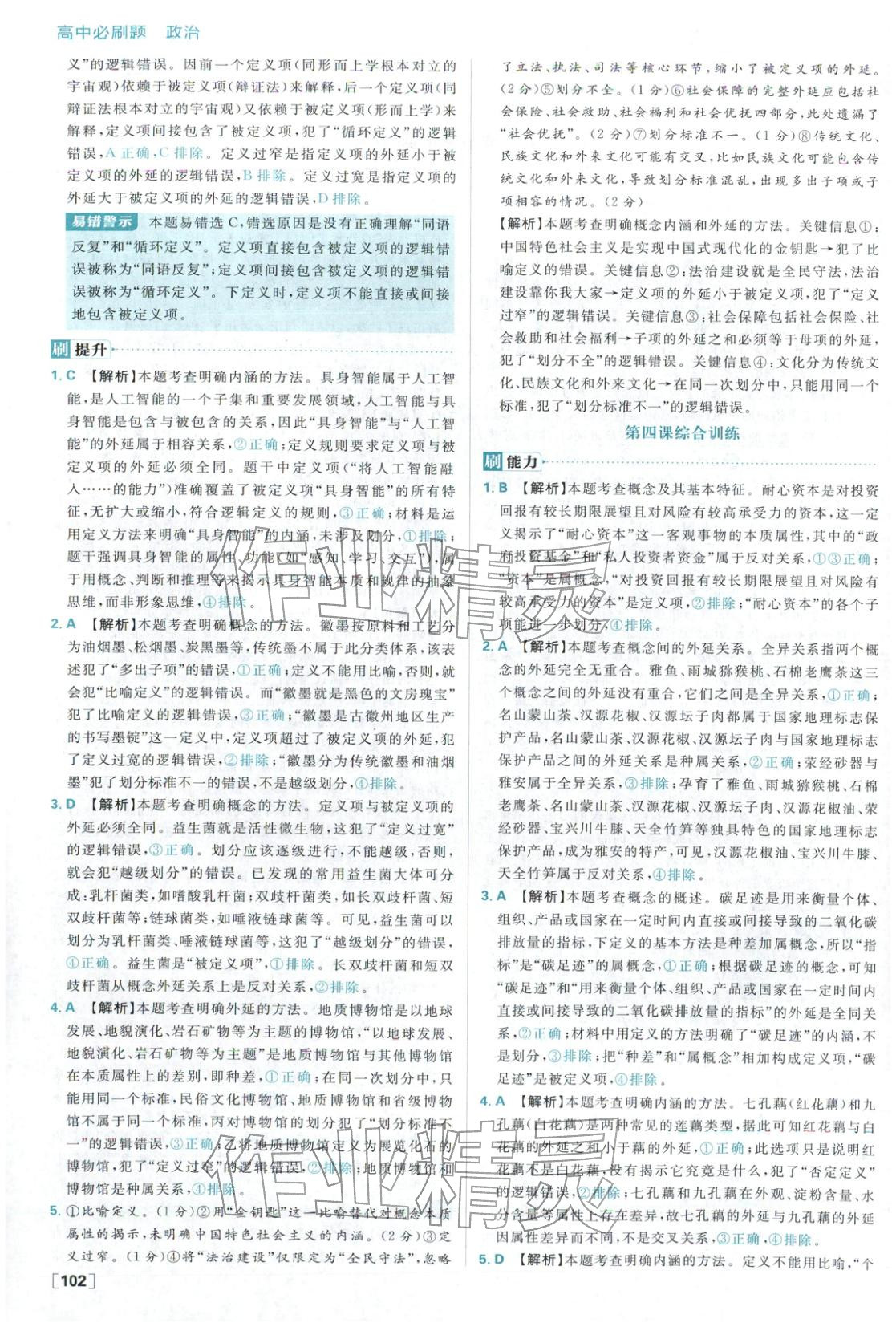 2025年高中必刷题高中道德与法治选择性必修第三册人教版 第10页