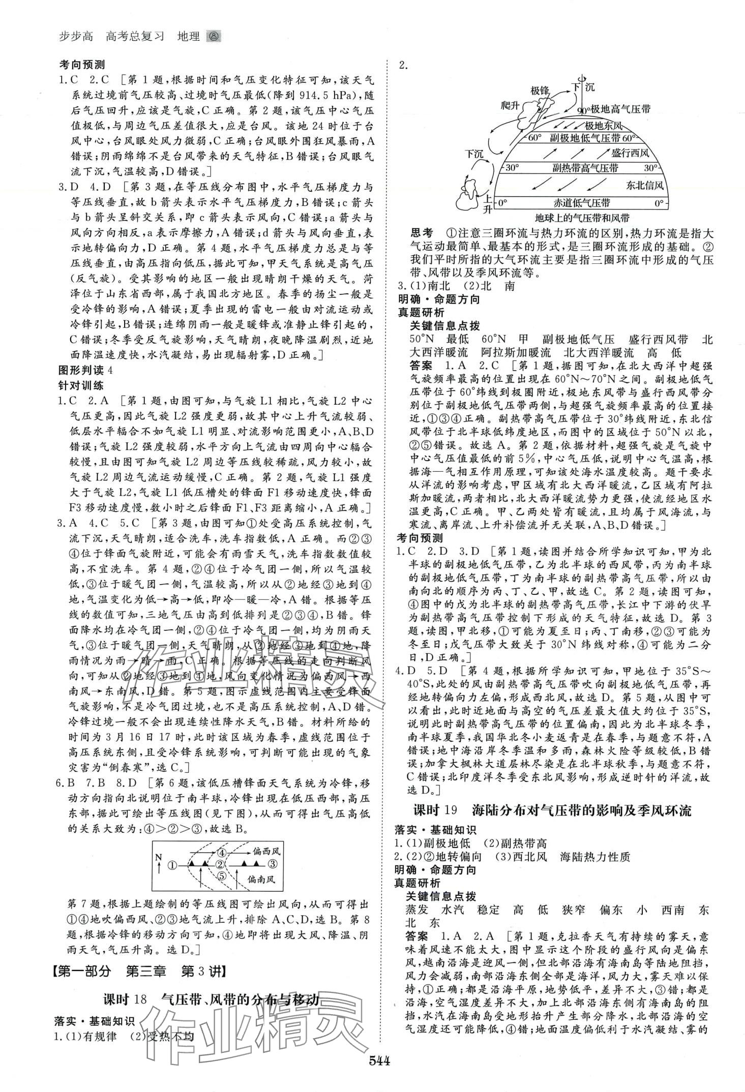 2024年步步高大一輪復(fù)習(xí)講義高中地理通用版 第8頁