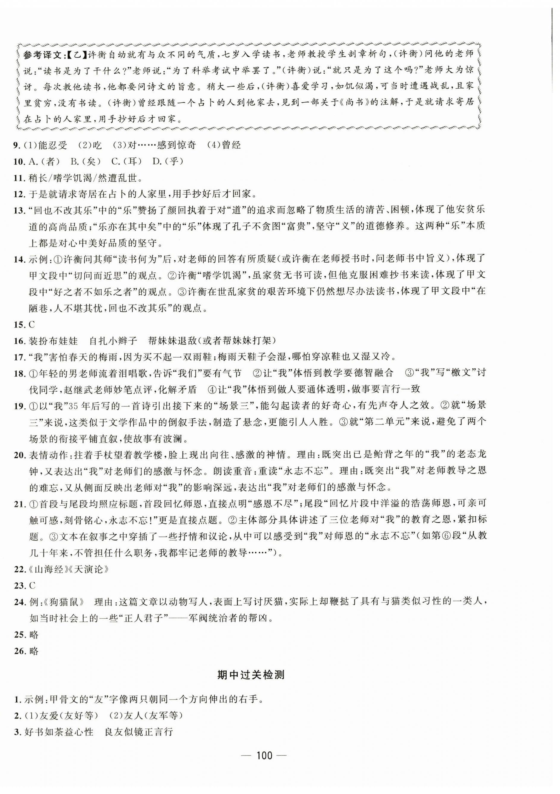 2024年智慧課堂密卷100分單元過關(guān)檢測(cè)七年級(jí)語文上冊(cè)人教版 第4頁