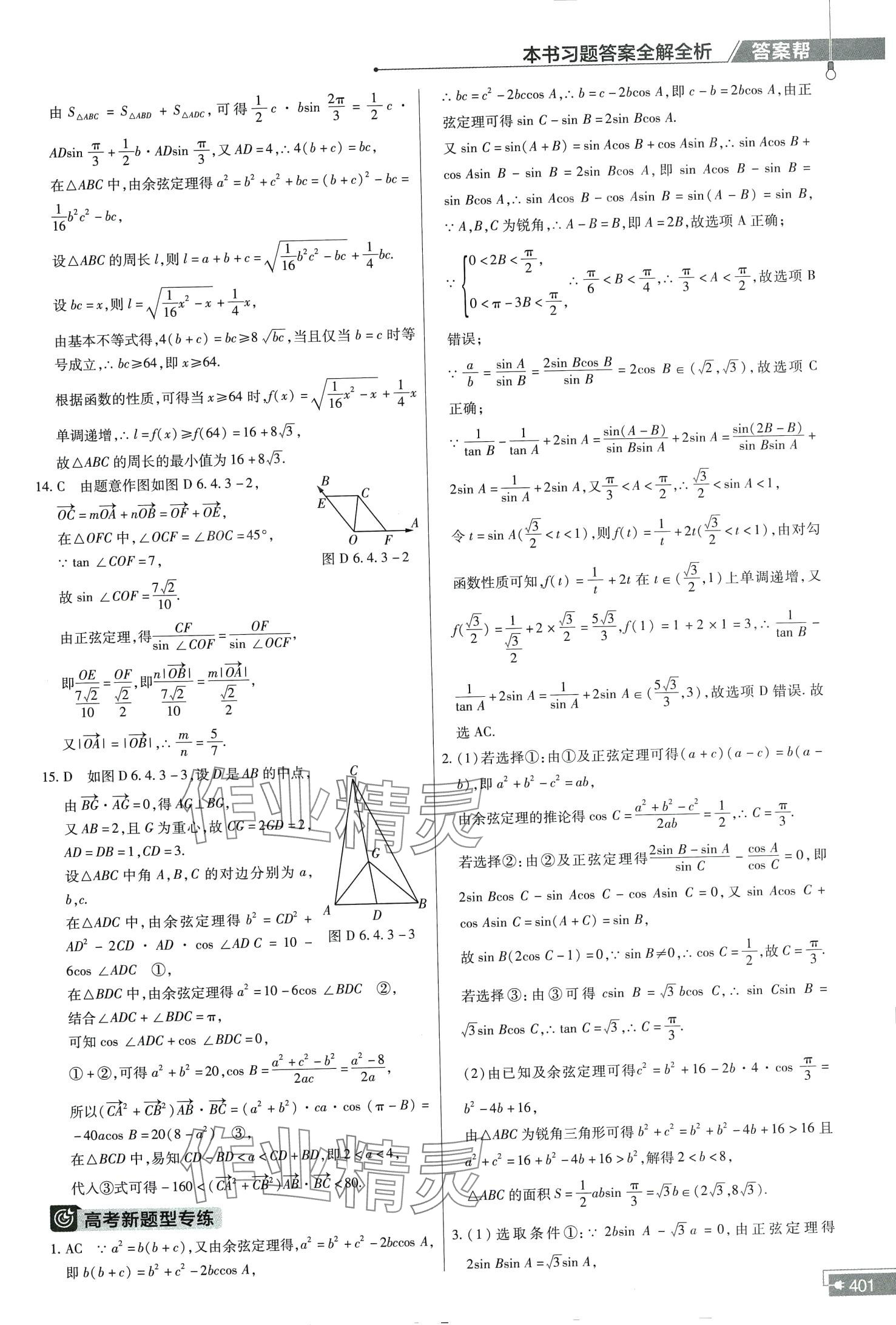 2024年教材幫高中數(shù)學(xué)必修第二冊(cè)人教版A 第17頁