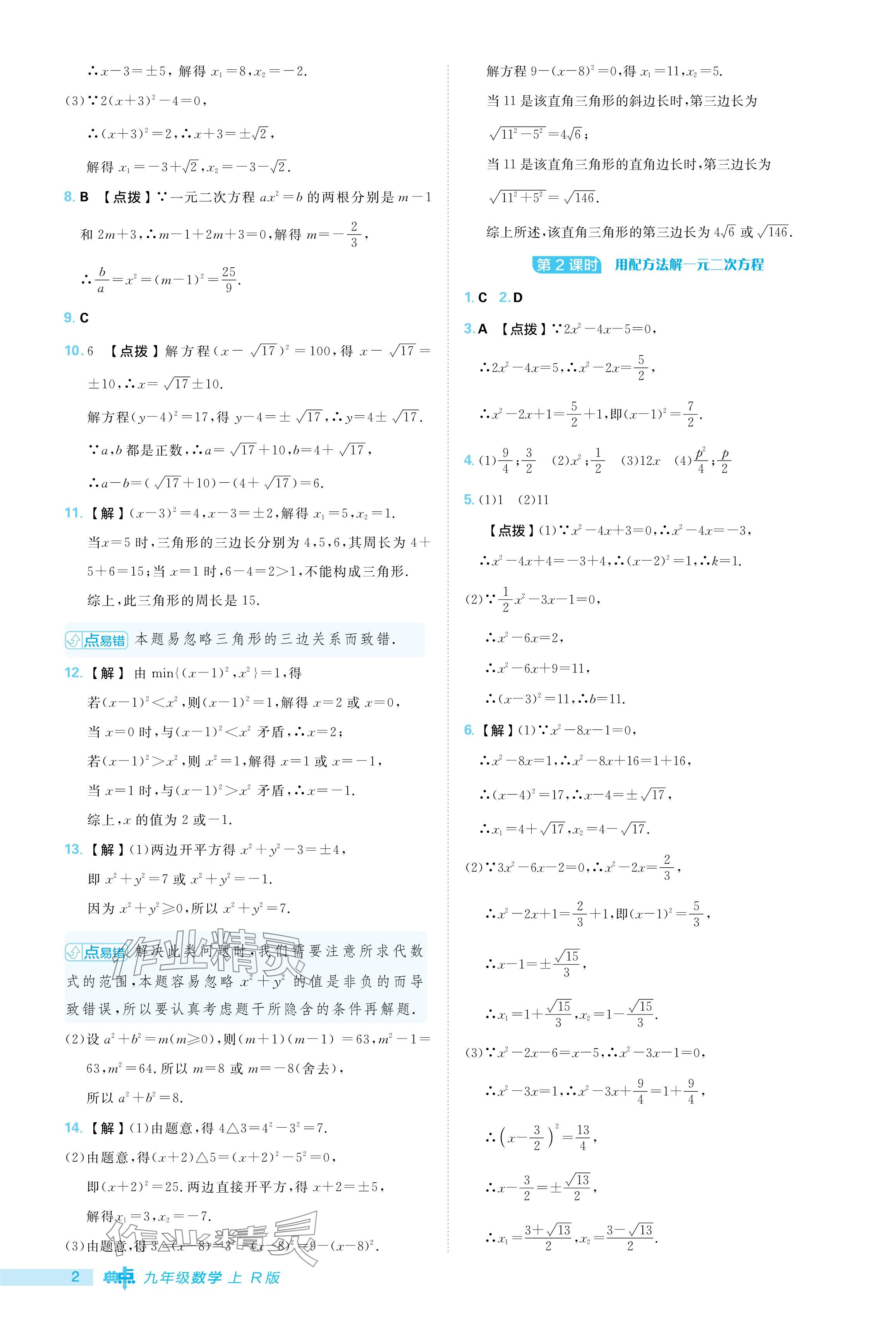 2024年綜合應(yīng)用創(chuàng)新題典中點(diǎn)九年級(jí)數(shù)學(xué)上冊(cè)人教版 參考答案第2頁(yè)