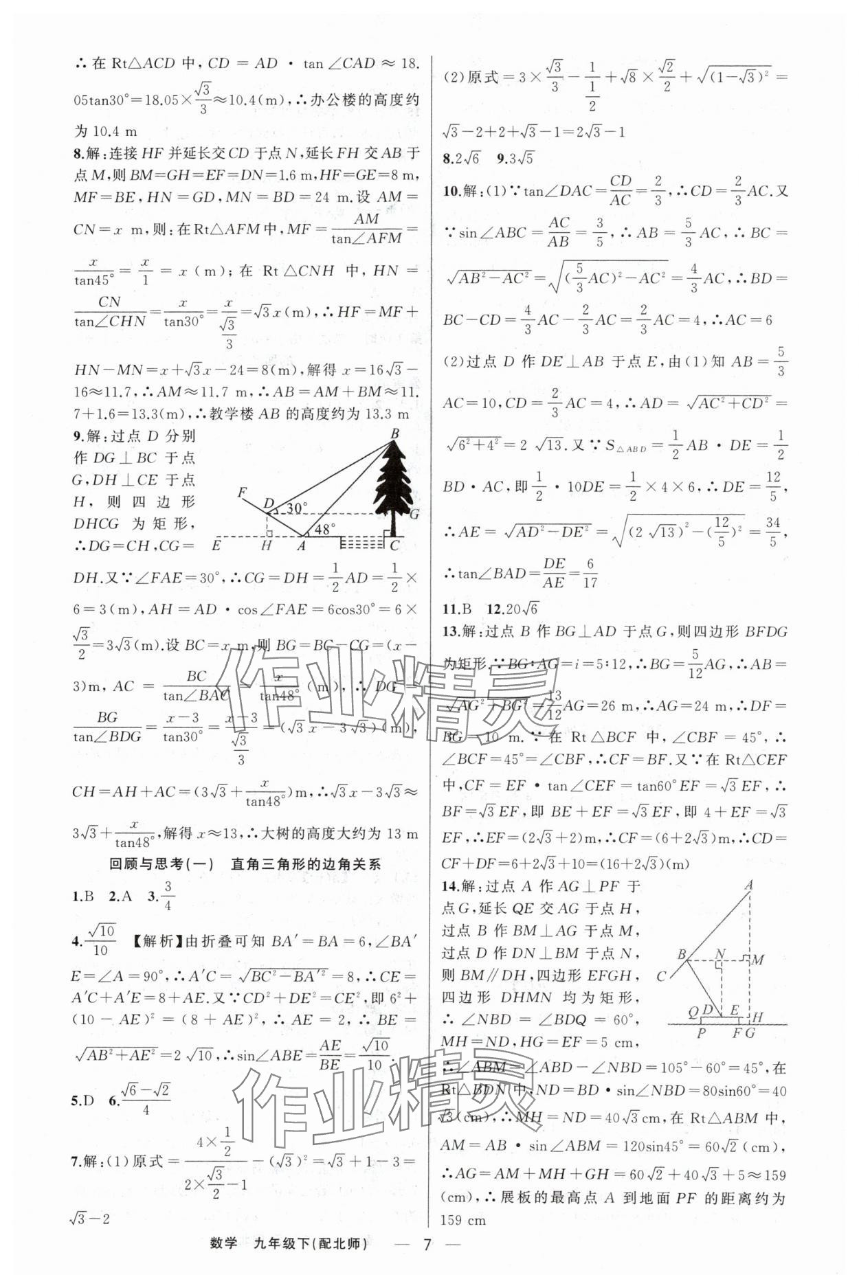 2024年四清導(dǎo)航九年級(jí)數(shù)學(xué)下冊(cè)北師大版 第7頁