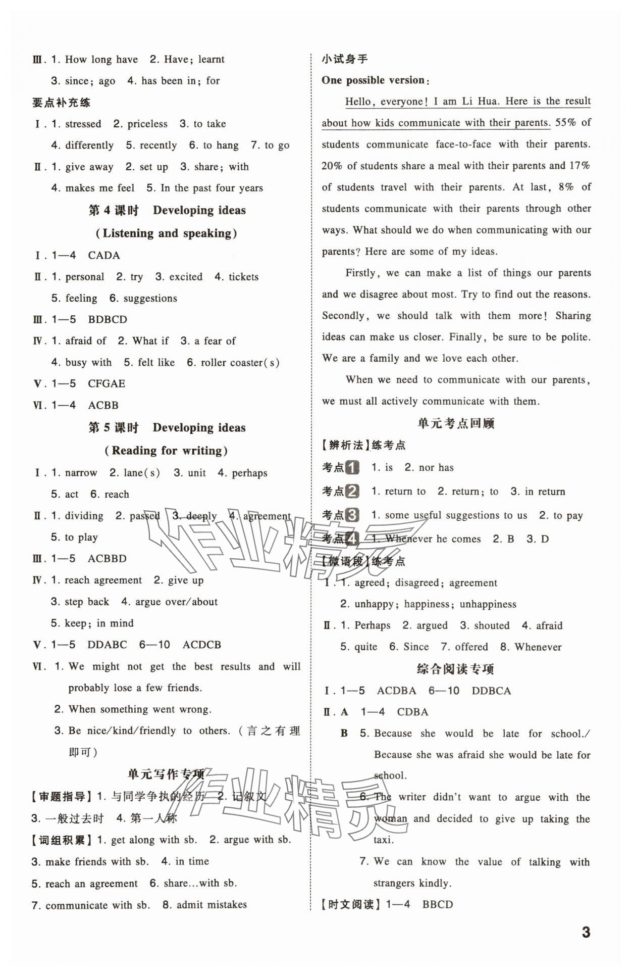 2025年一本同步训练八年级初中英语上册外研版 第3页
