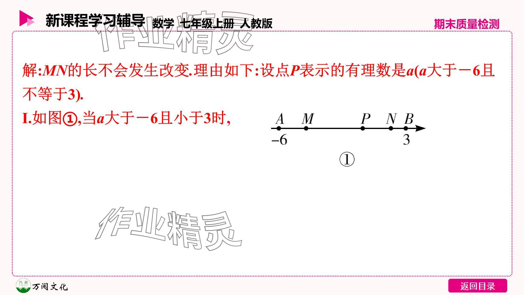 2024年新課程學(xué)習(xí)輔導(dǎo)七年級(jí)數(shù)學(xué)上冊(cè)人教版 參考答案第25頁