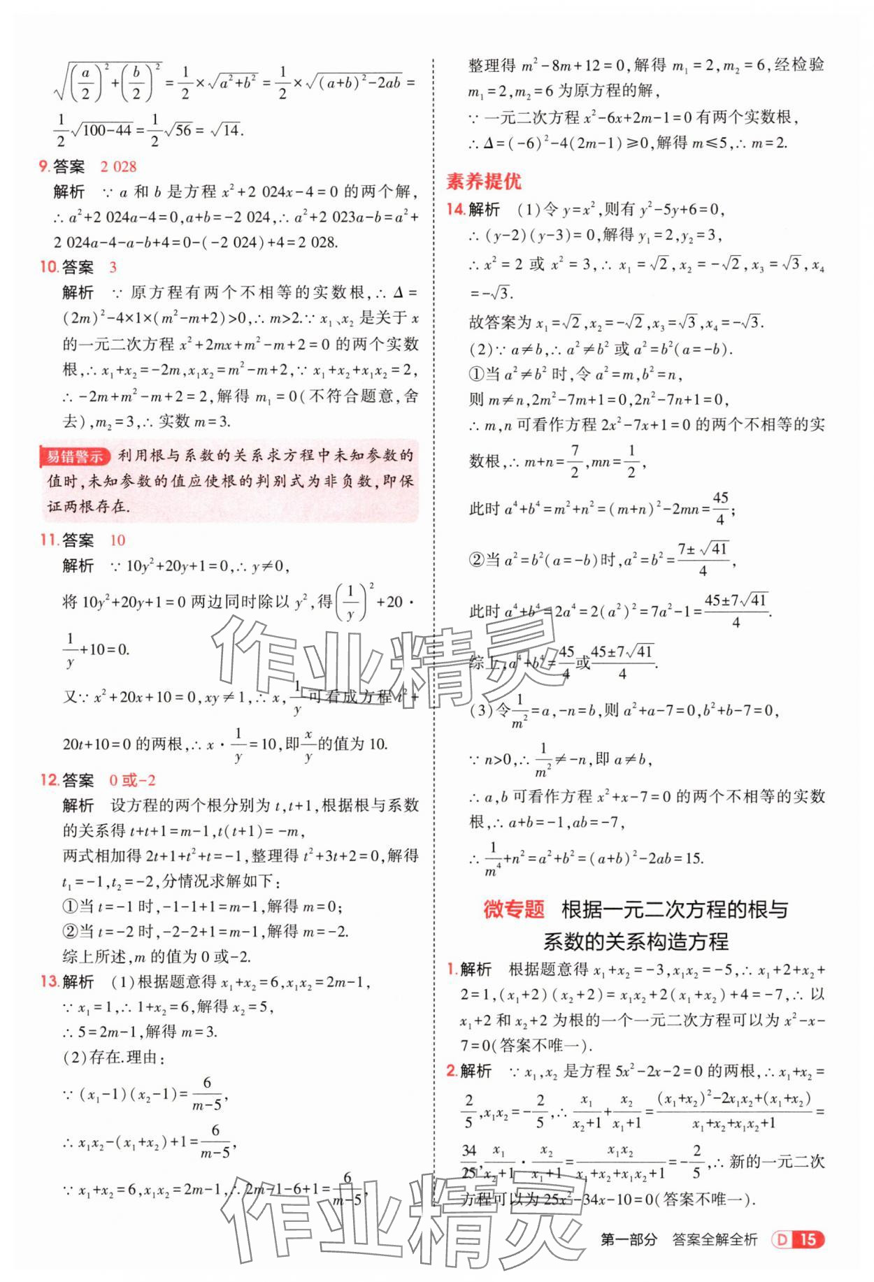 2025年5年中考3年模擬九年級數(shù)學上冊華師大版 第15頁