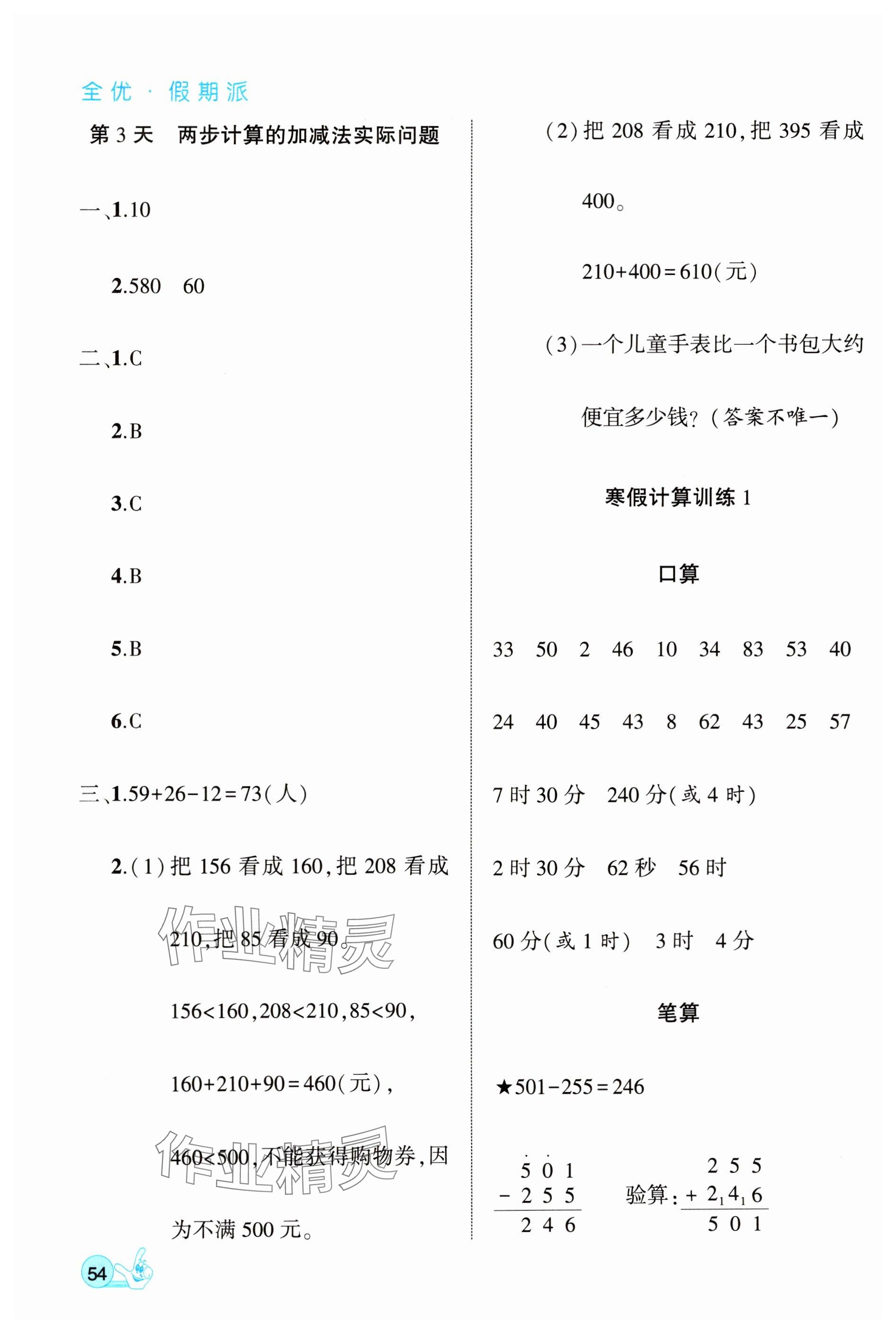 2025年全優(yōu)假期派三年級數(shù)學全一冊人教版 參考答案第2頁