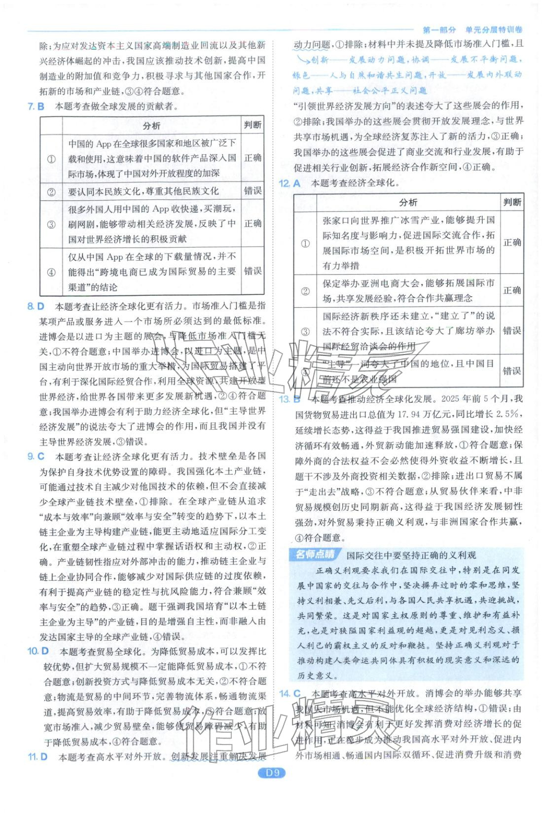 2026年實驗班全優(yōu)檢測卷高中道德與法治選擇性必修合訂&nbsp;第9頁