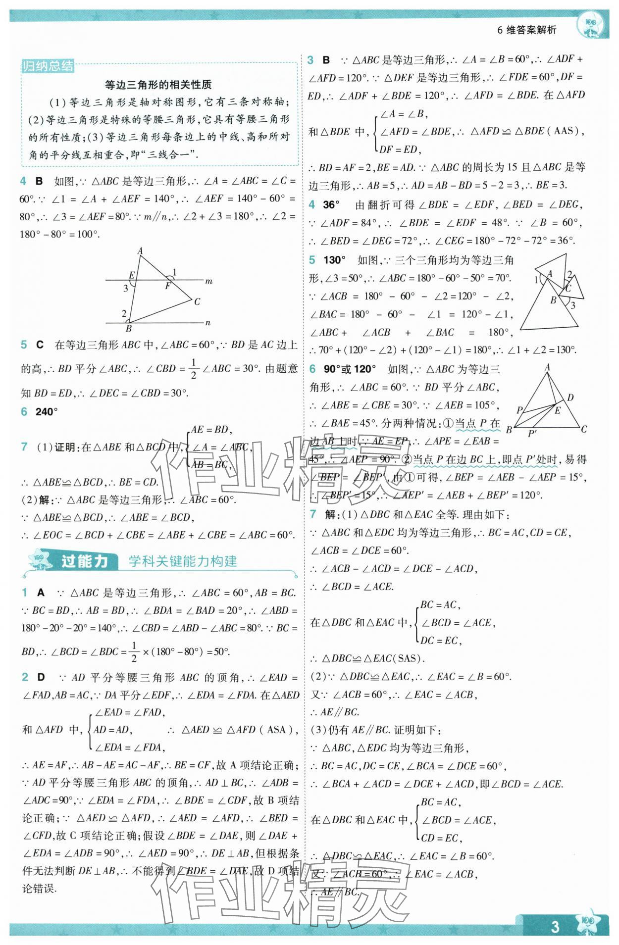 2024年一遍过八年级数学下册北师大版 参考答案第3页