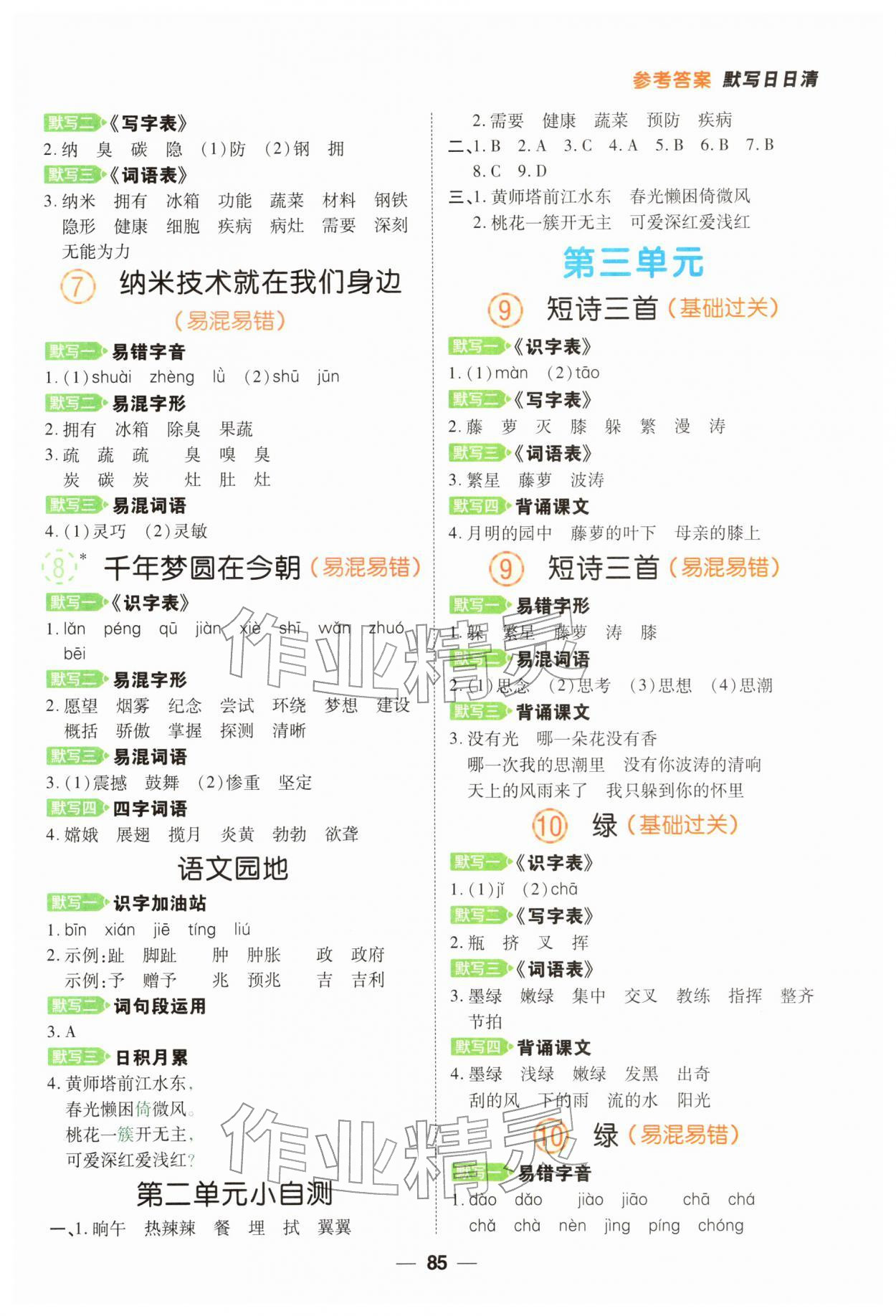 2026年跳跳熊预习日日清四年级语文下册人教版&nbsp;第3页