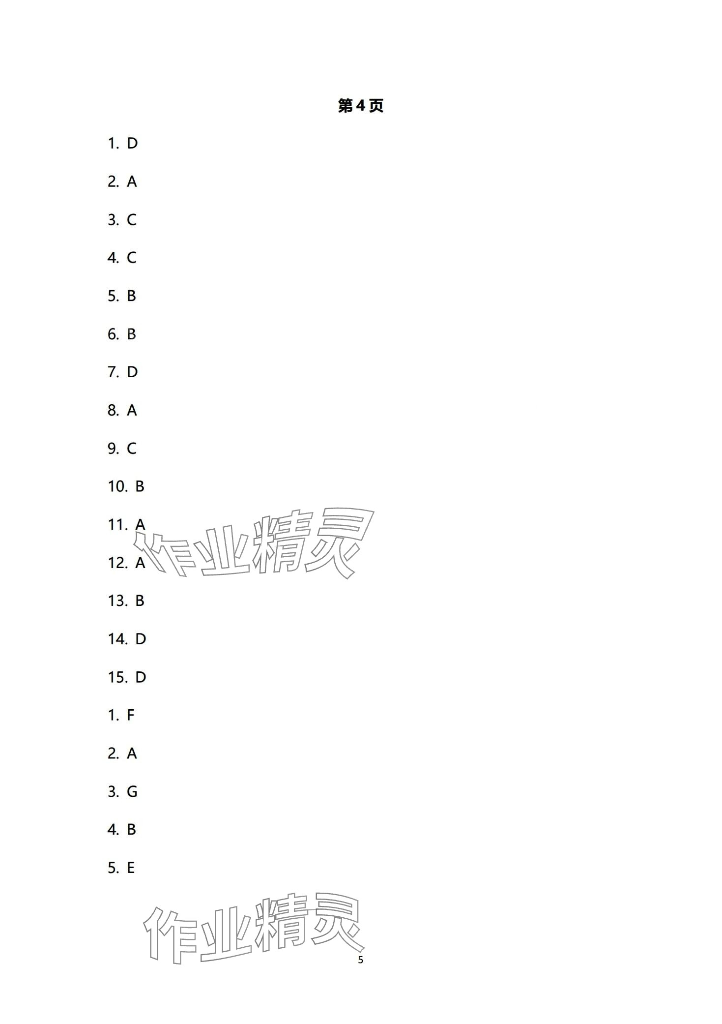 2024年一線精練高中英語(yǔ)必修第一冊(cè)人教版 第5頁(yè)