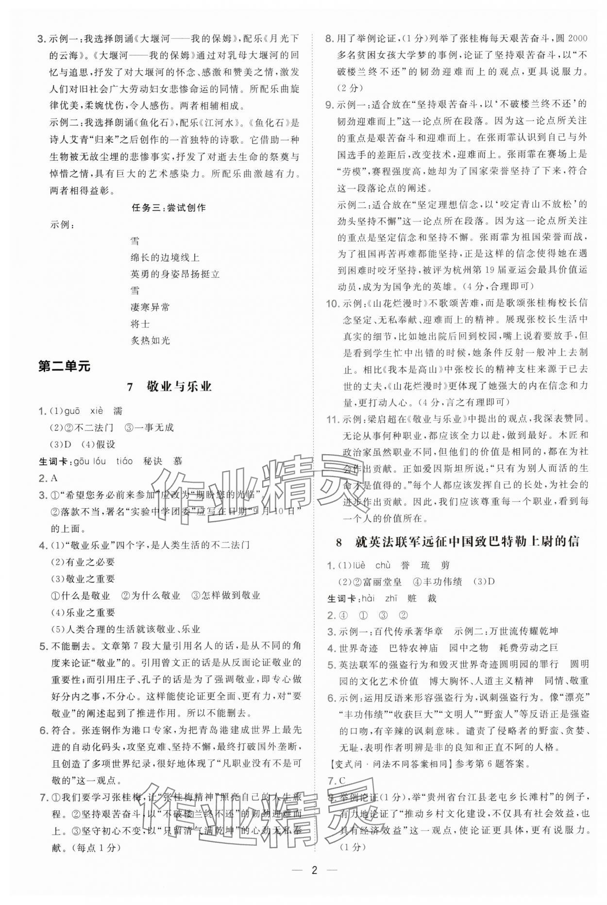 2025年点拨训练九年级语文上册人教版宁夏专版 参考答案第2页