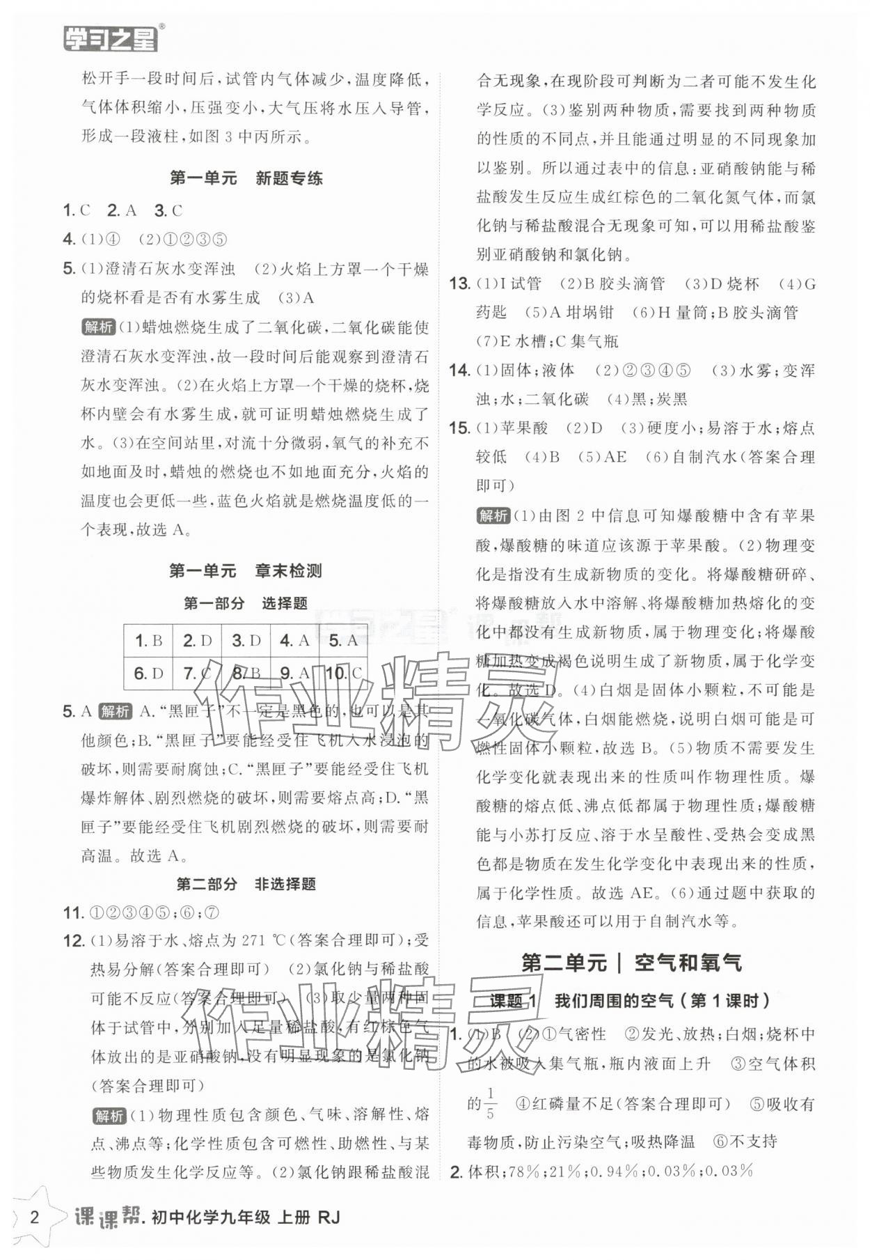 2025年課課幫九年級(jí)化學(xué)上冊(cè)人教版遼寧專版 第2頁(yè)