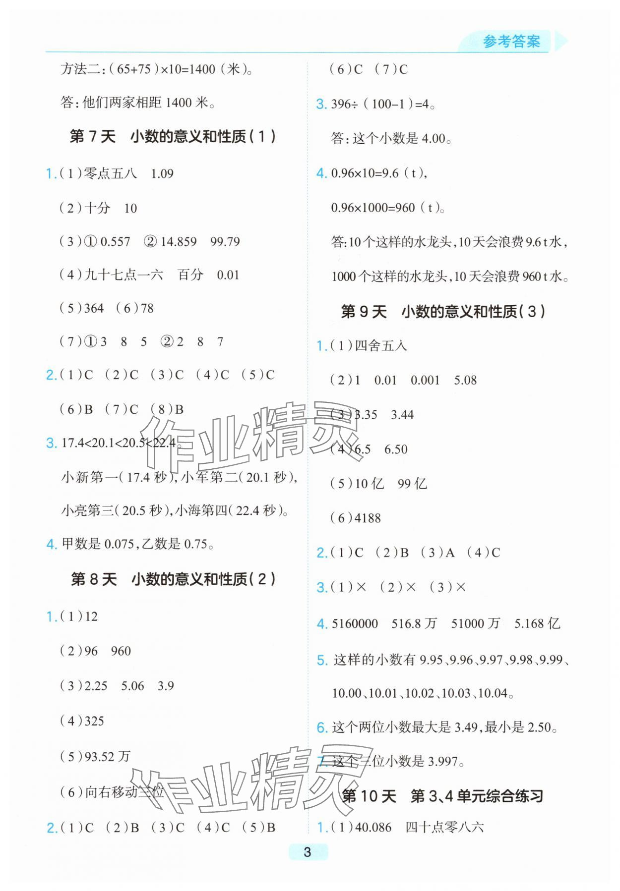 2025年預(yù)備五年級(jí)數(shù)學(xué)浙江專(zhuān)版 第3頁(yè)