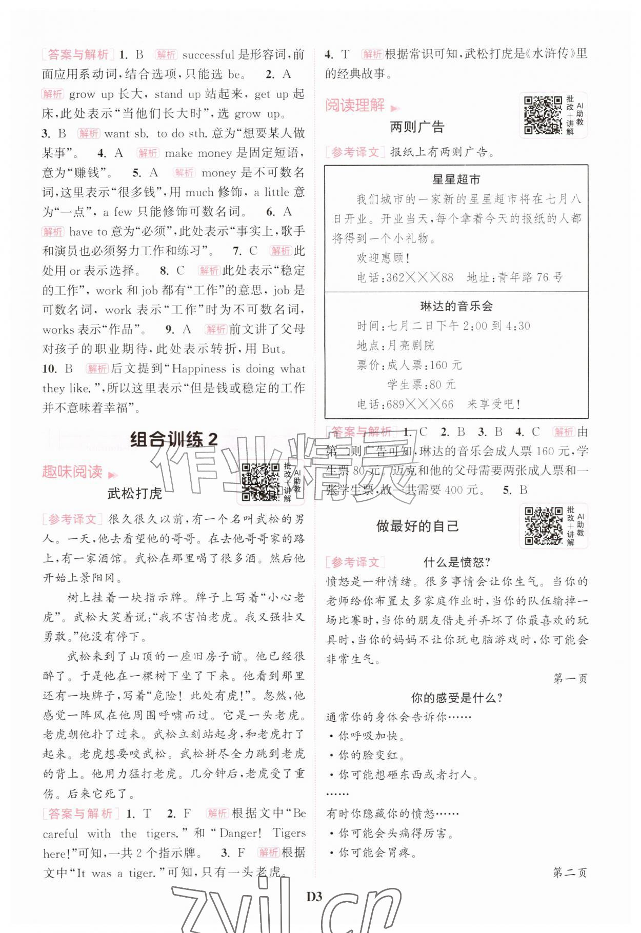 2026年通城学典组合训练六年级英语上册译林版江苏专版&nbsp;第3页