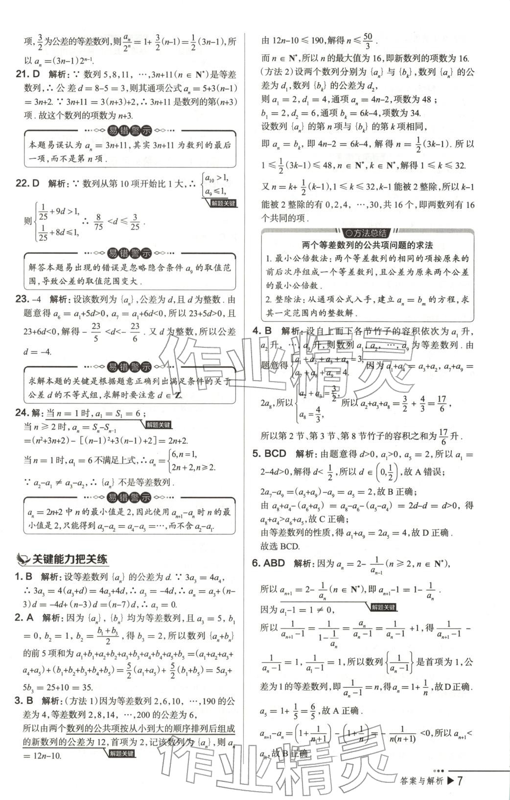 2025年把关题高中数学选择性必修第二册人教版 第7页