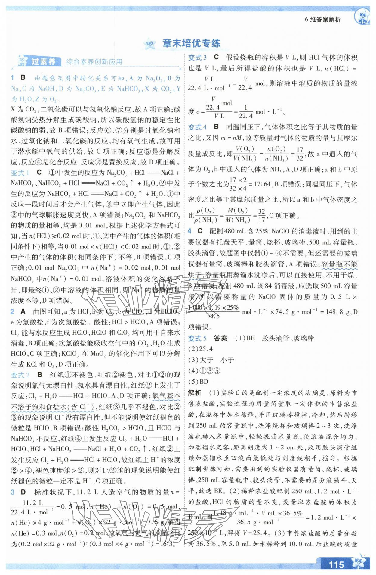 2025年一遍過(guò)高中化學(xué)必修第一冊(cè)魯科版 參考答案第15頁(yè)