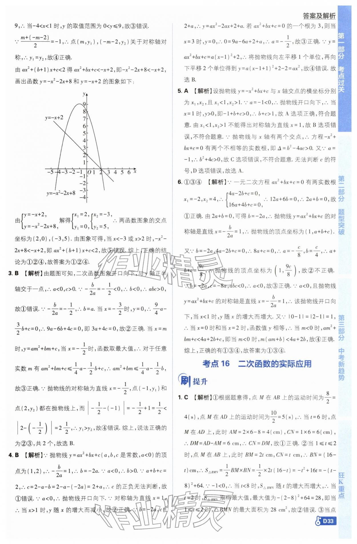 2026年中考必刷题开明出版社数学 第33页