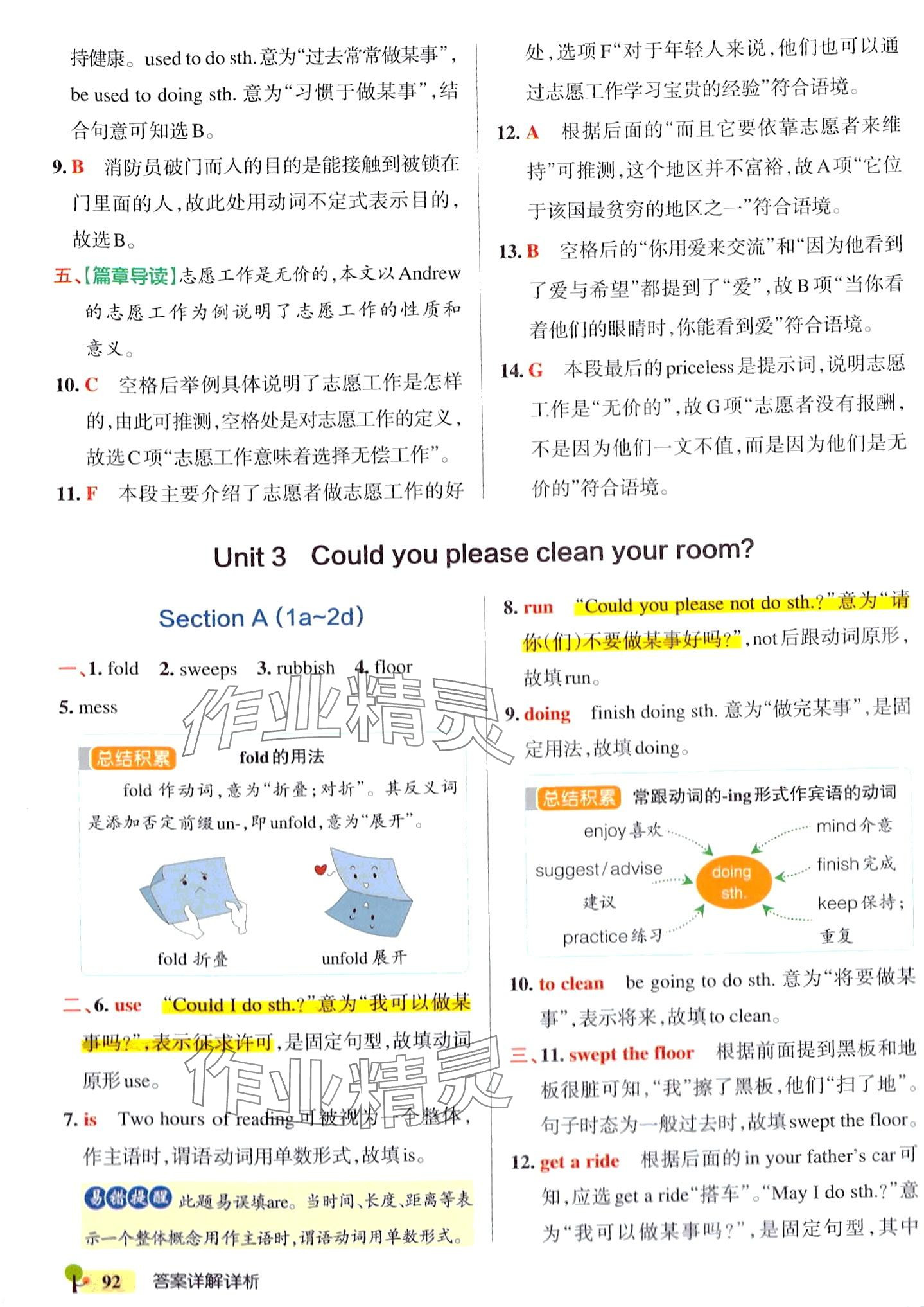 2024年初中學(xué)霸創(chuàng)新題八年級(jí)英語(yǔ)下冊(cè)人教版 參考答案第10頁(yè)