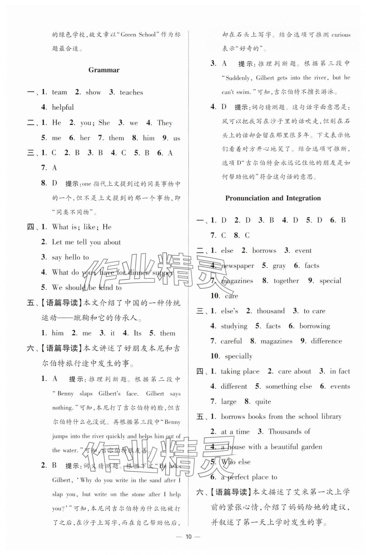 2024年小題狂做七年級(jí)英語(yǔ)上冊(cè)譯林版提優(yōu)版 參考答案第11頁(yè)