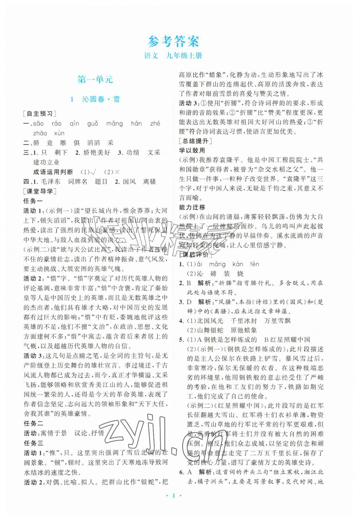 2026年配套综合练习甘肃九年级语文上册人教版&nbsp;第1页