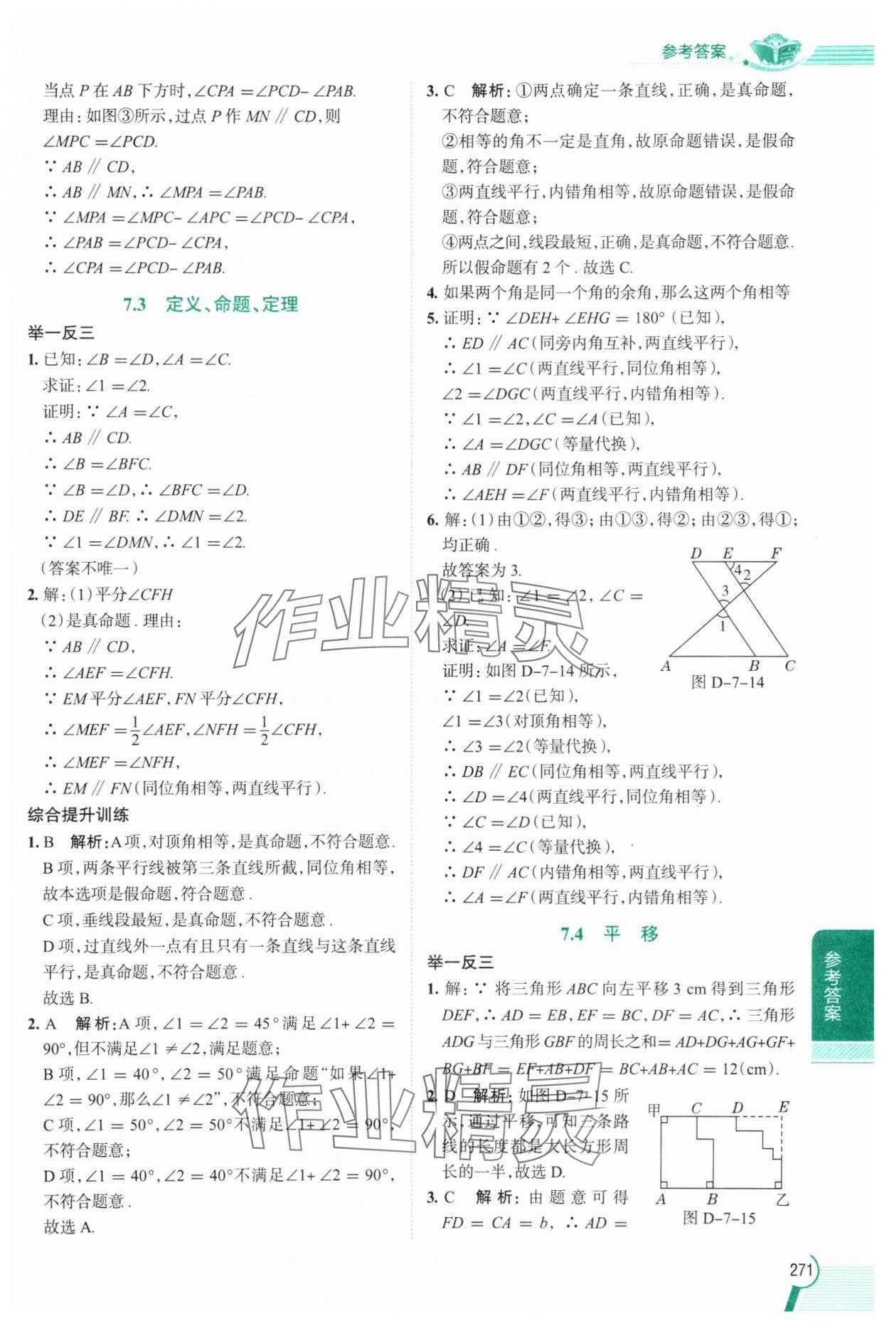 2025年教材全解七年級(jí)數(shù)學(xué)下冊(cè)人教版 第5頁