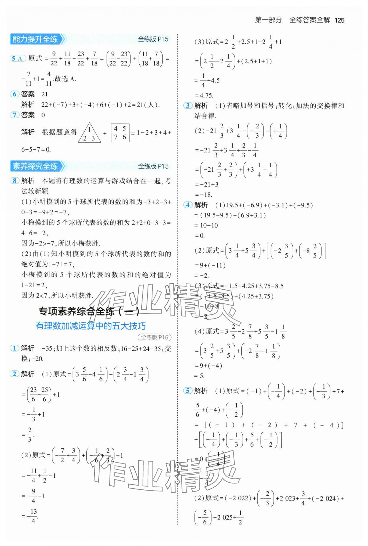 2024年5年中考3年模拟初中数学七年级上册沪科版 第7页