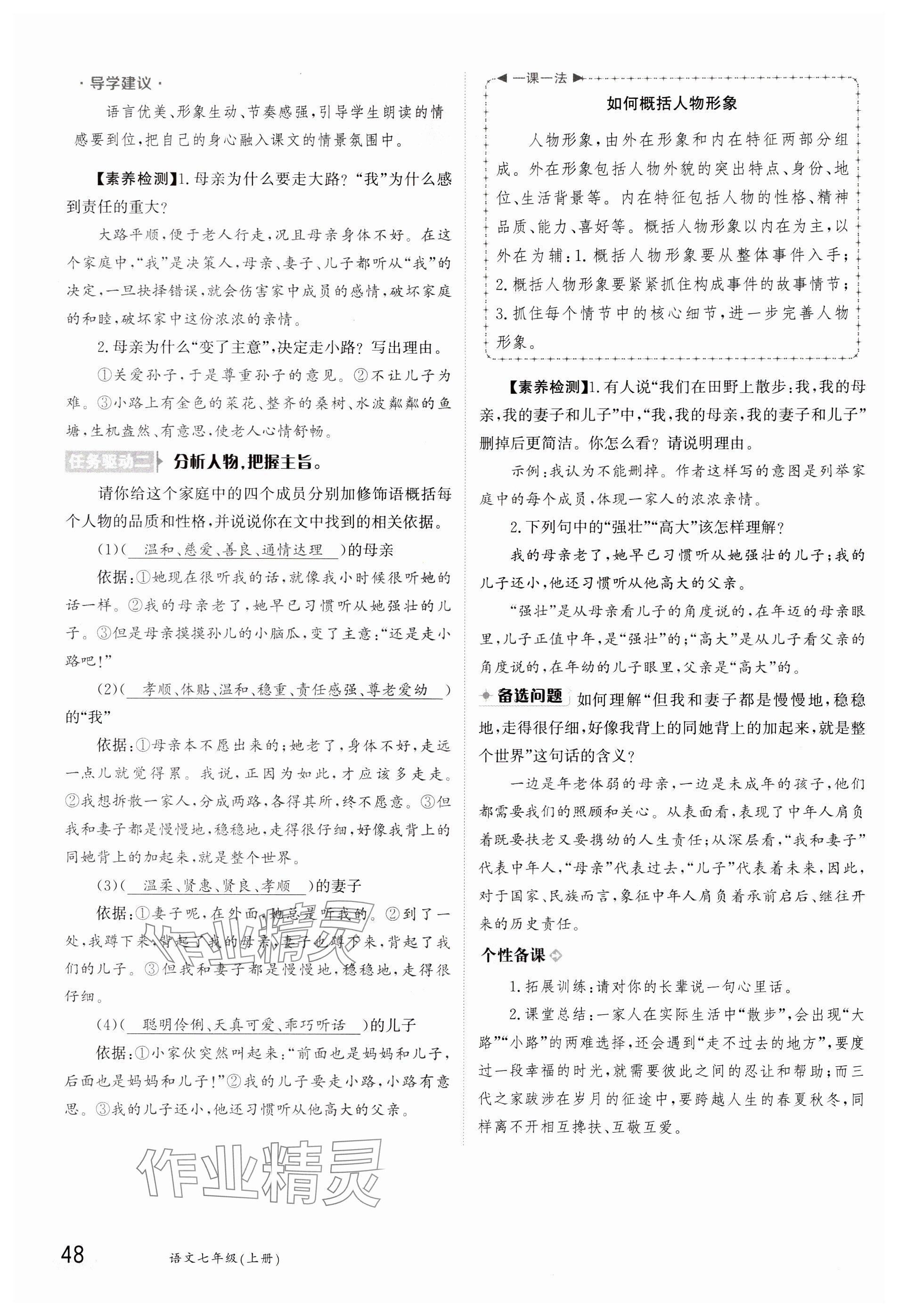 2023年金太陽導學案七年級語文上冊人教版 參考答案第48頁