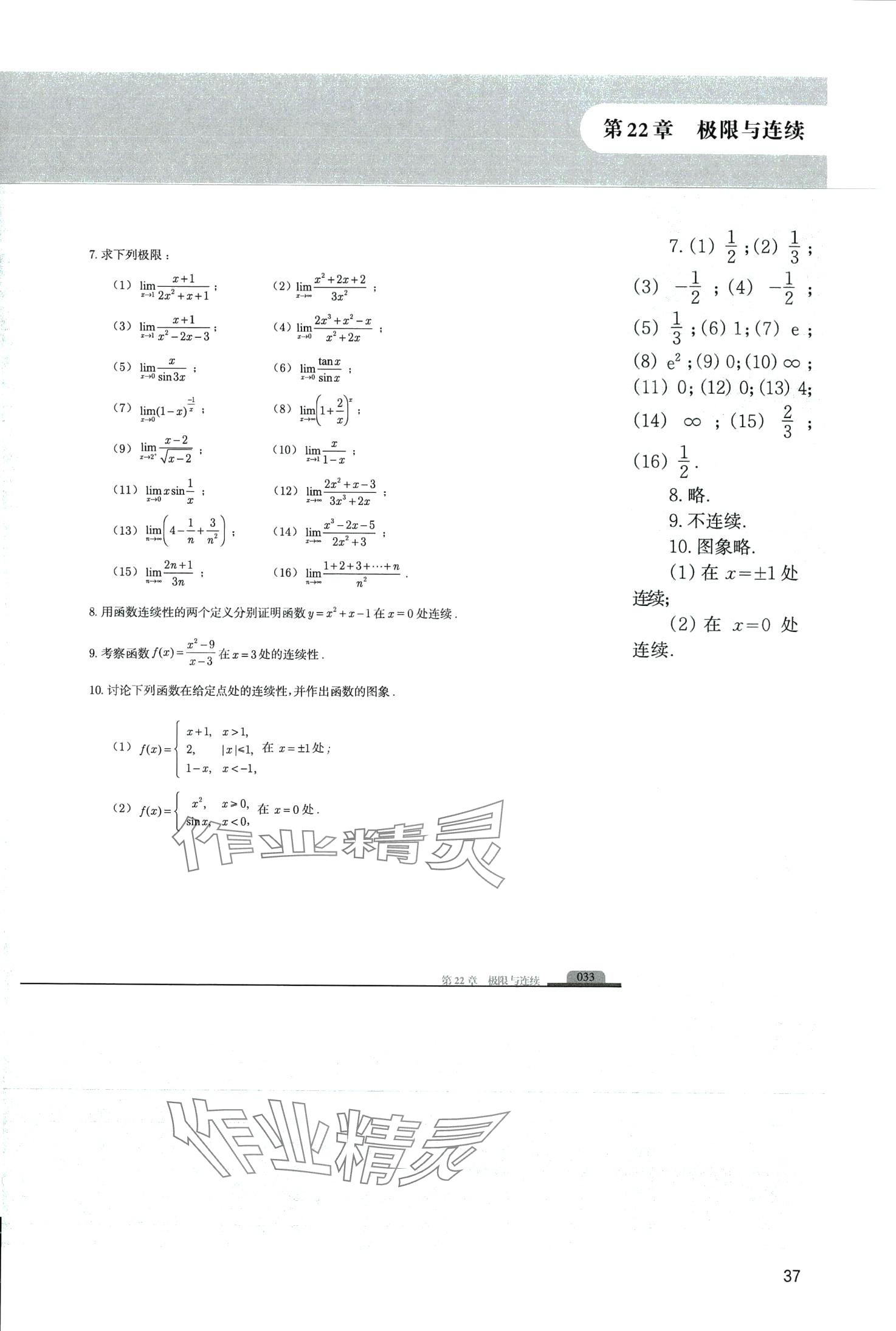 2024年中高职贯通教材课本中职数学第六册&nbsp;第37页