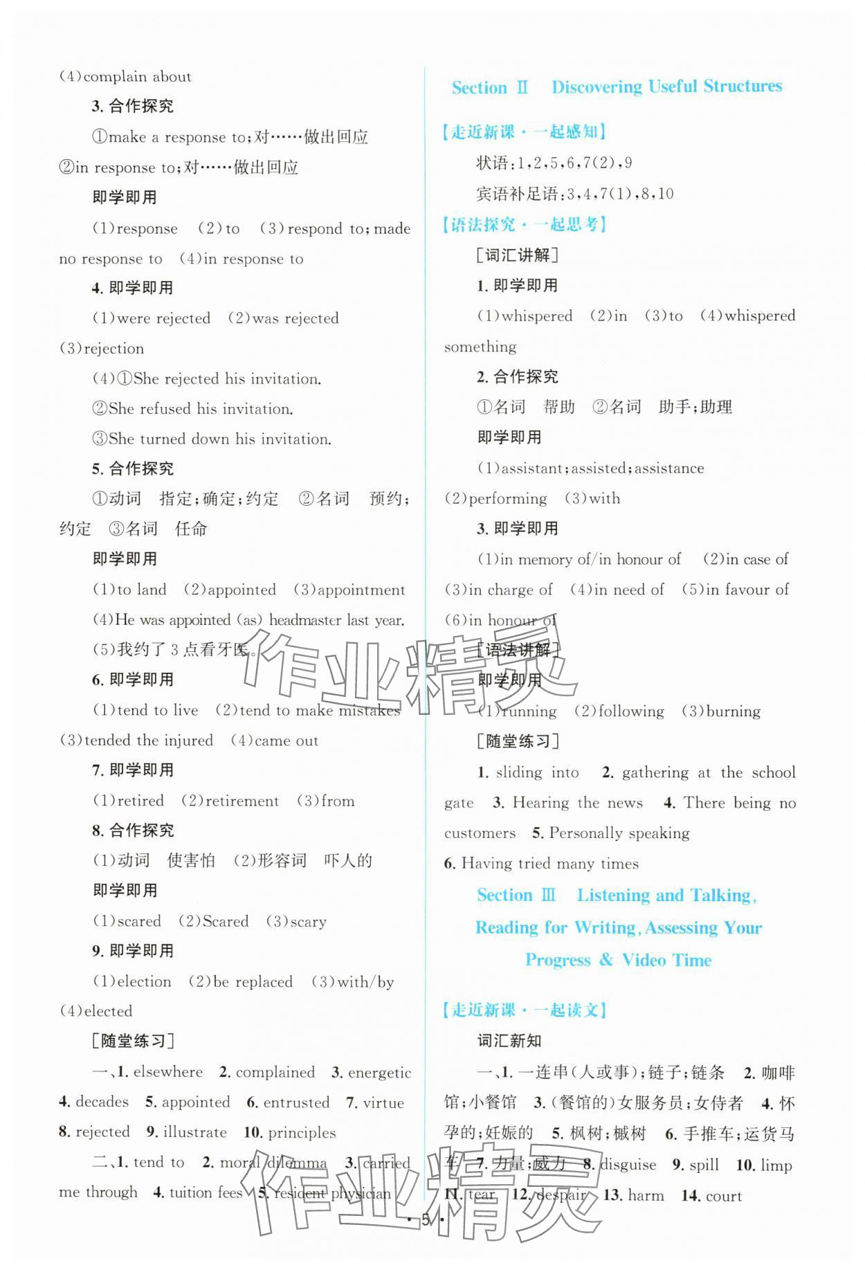 2025年高中同步測控優化設計高中英語必修第三冊人教版增強版 參考答案第4頁