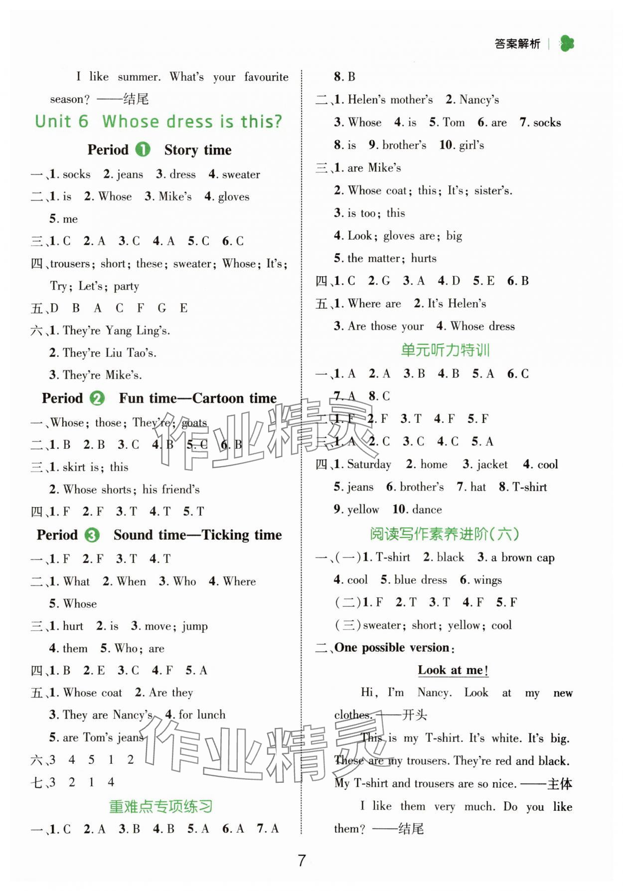 2025年細(xì)解巧練四年級(jí)英語(yǔ)下冊(cè)譯林版 第7頁(yè)