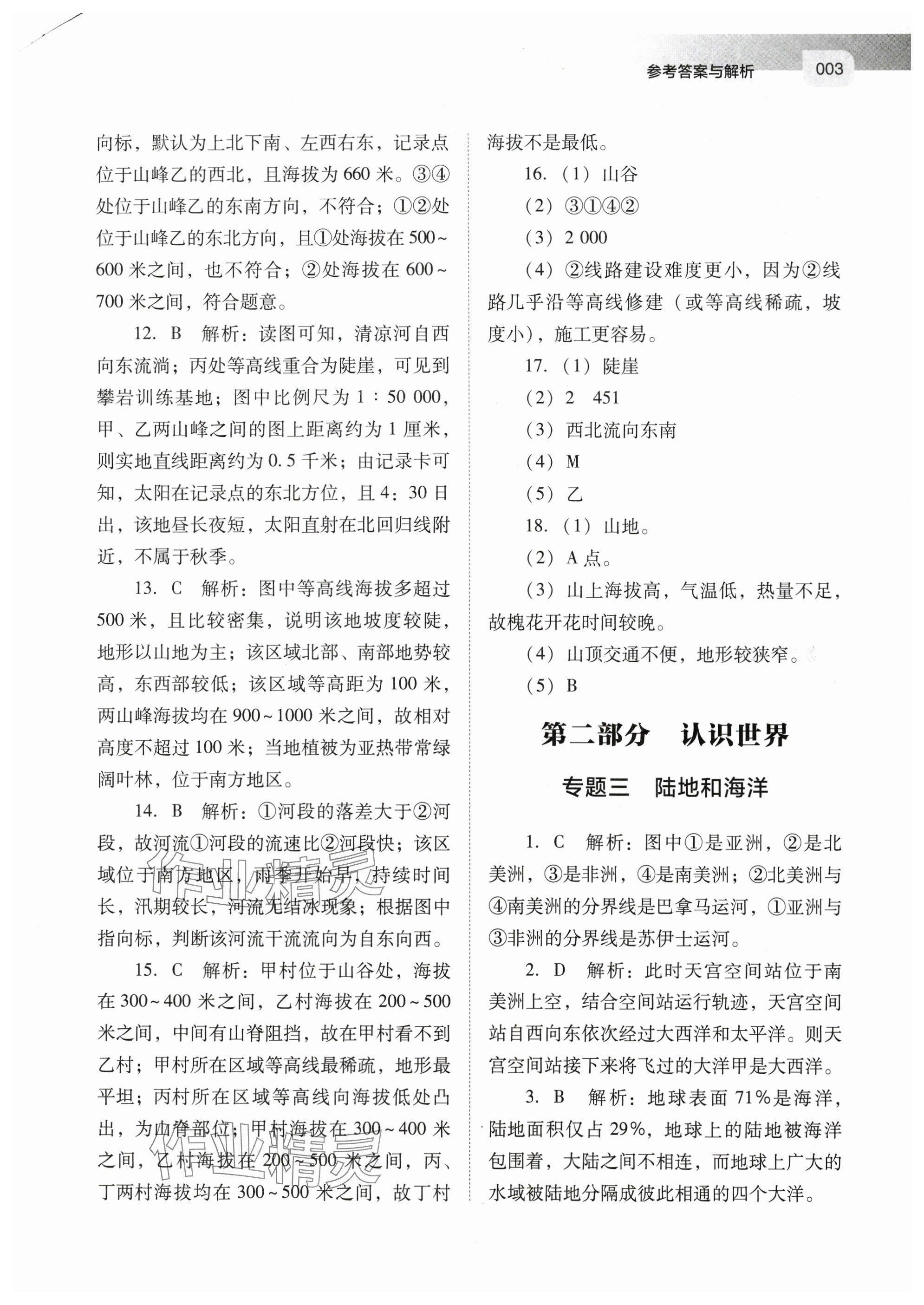 2025年山西省中考指导地理 参考答案第3页