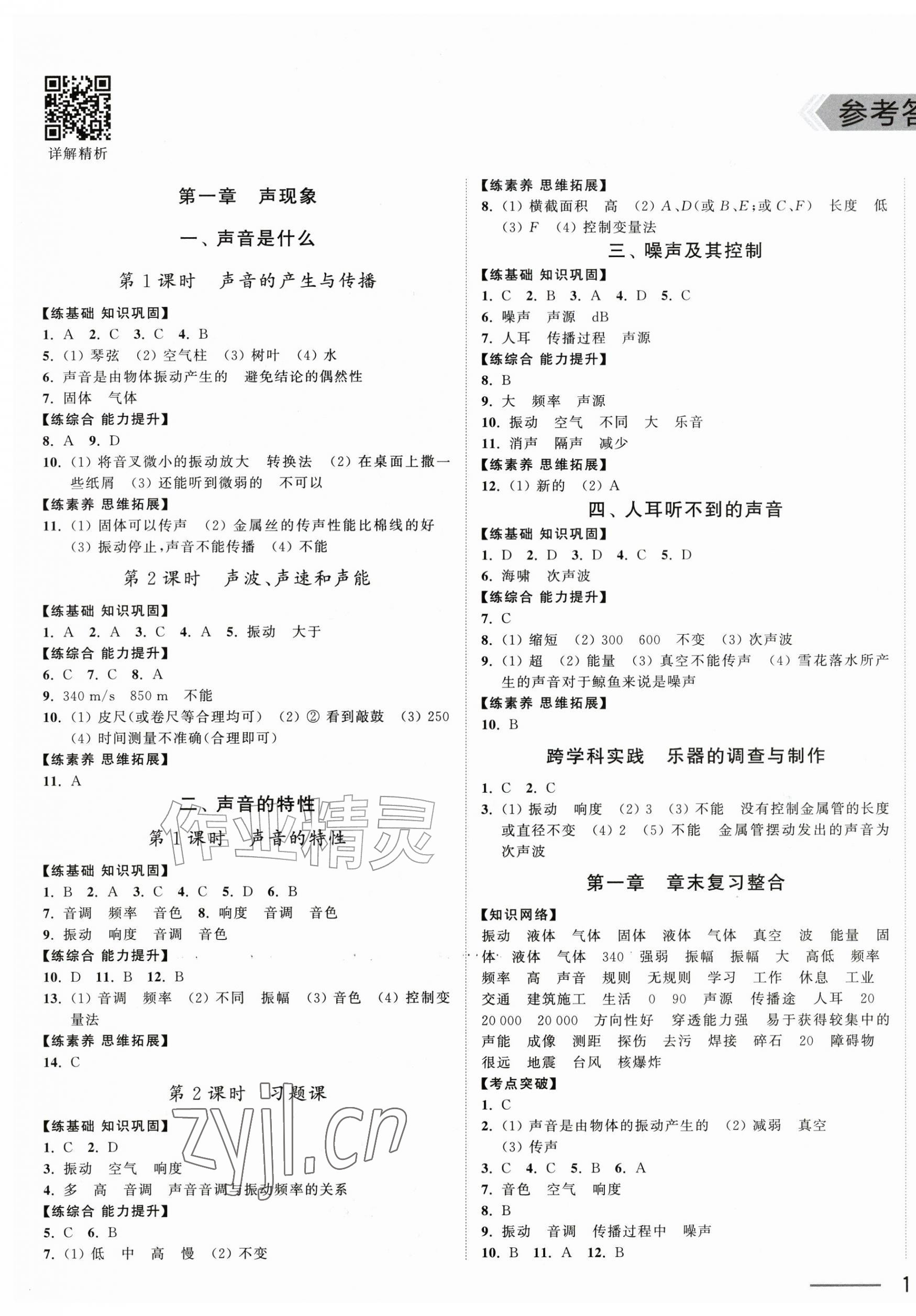 2026年夺冠课课练八年级物理上册苏科版&nbsp;第1页