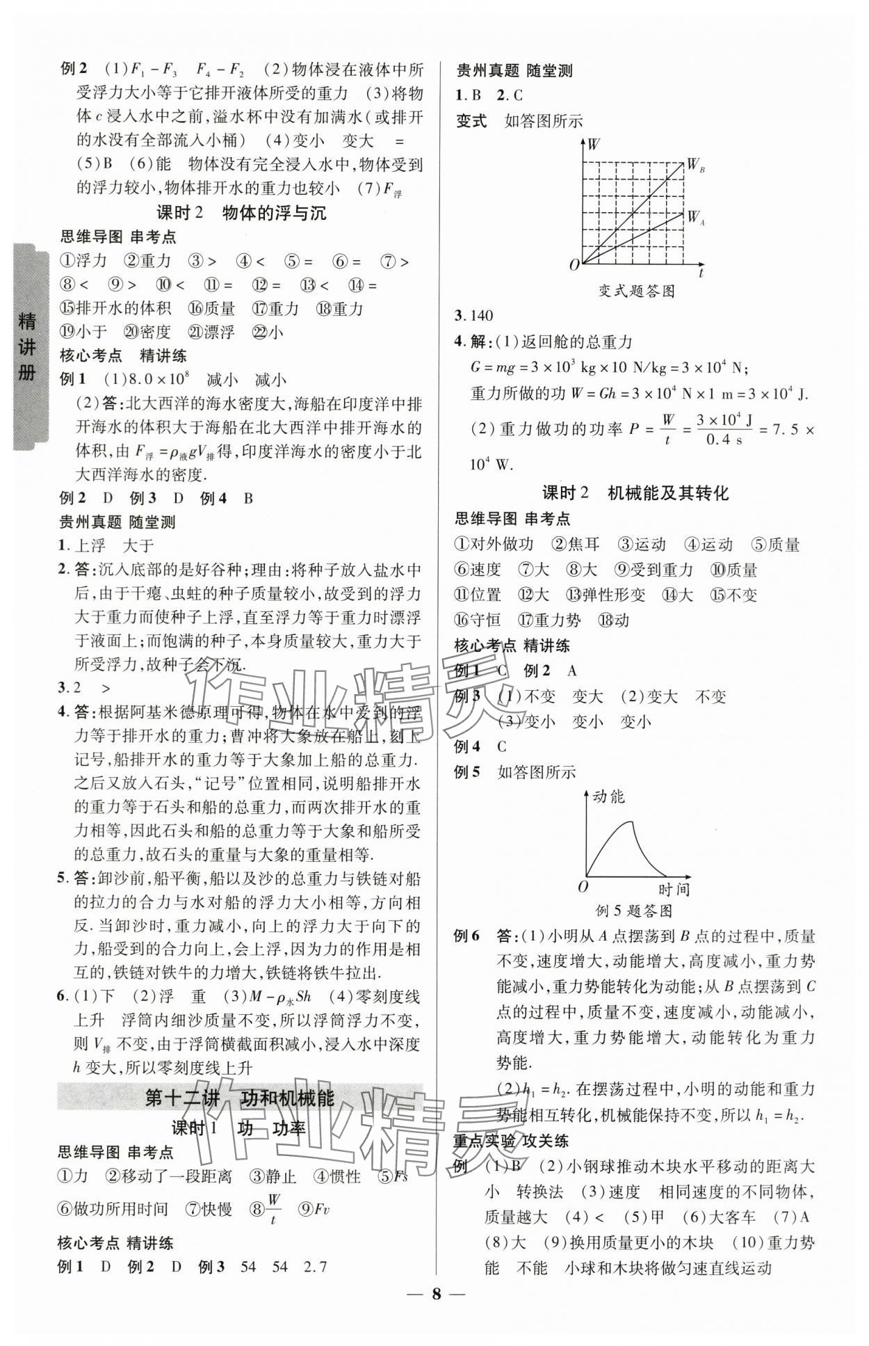 2025年貴州新中考物理 參考答案第7頁