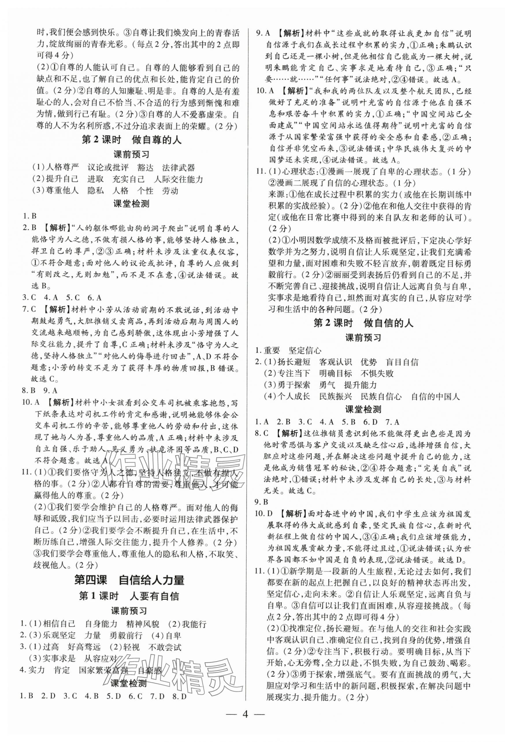 2025年領跑作業本七年級道德與法治下冊人教版廣東專版 第4頁