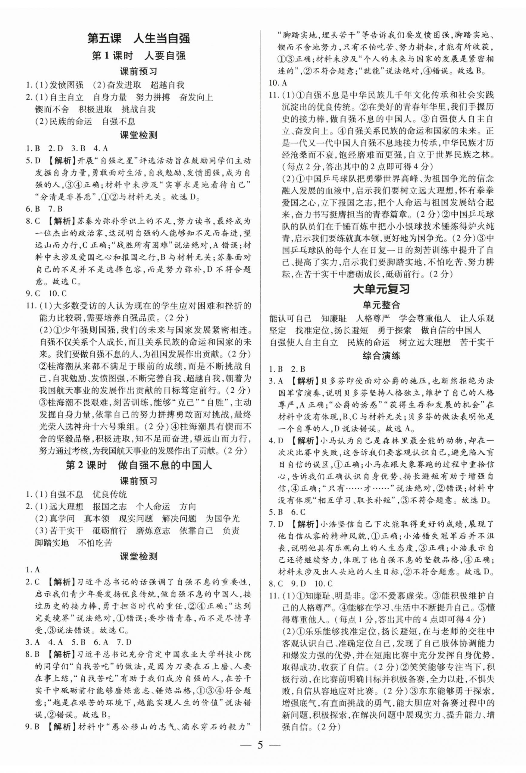 2025年領跑作業本七年級道德與法治下冊人教版廣東專版 第5頁