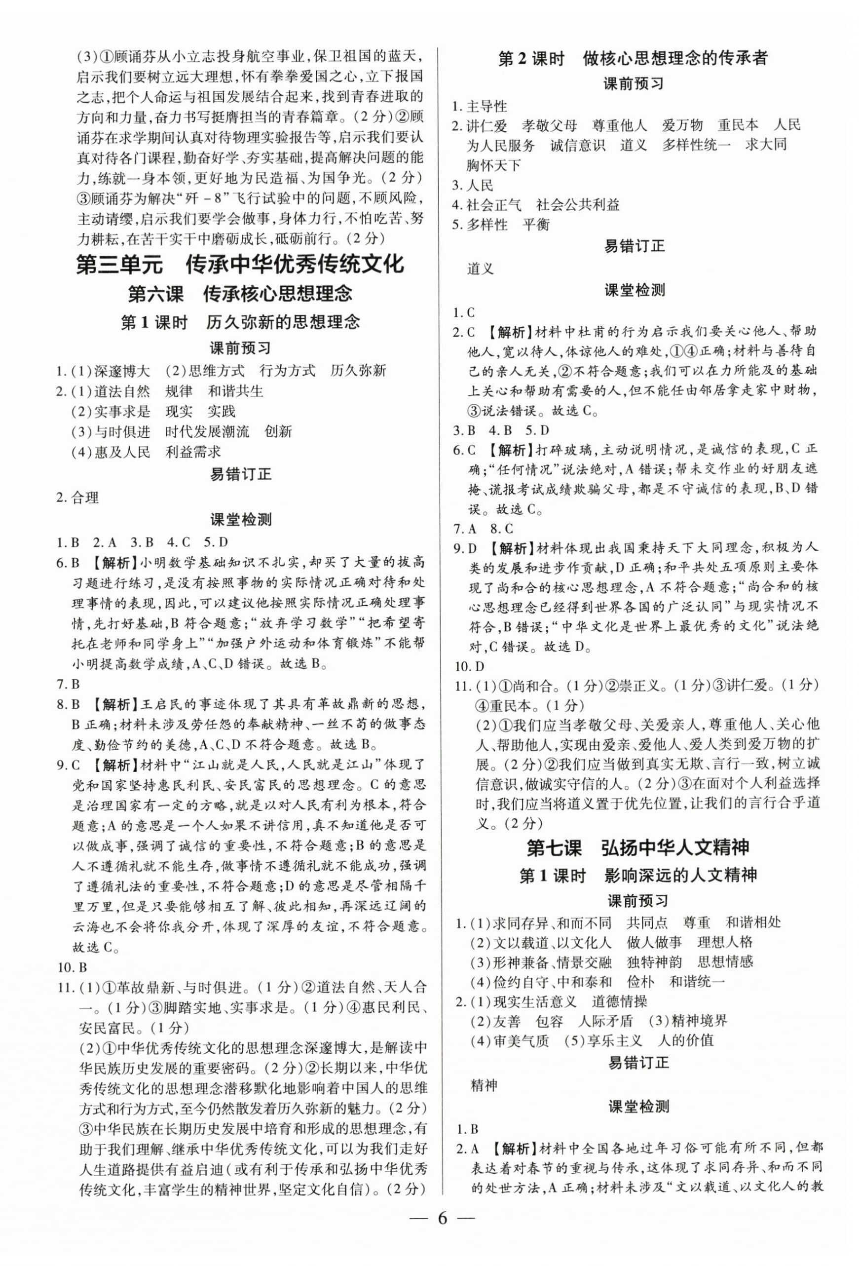 2025年領跑作業本七年級道德與法治下冊人教版廣東專版 第6頁